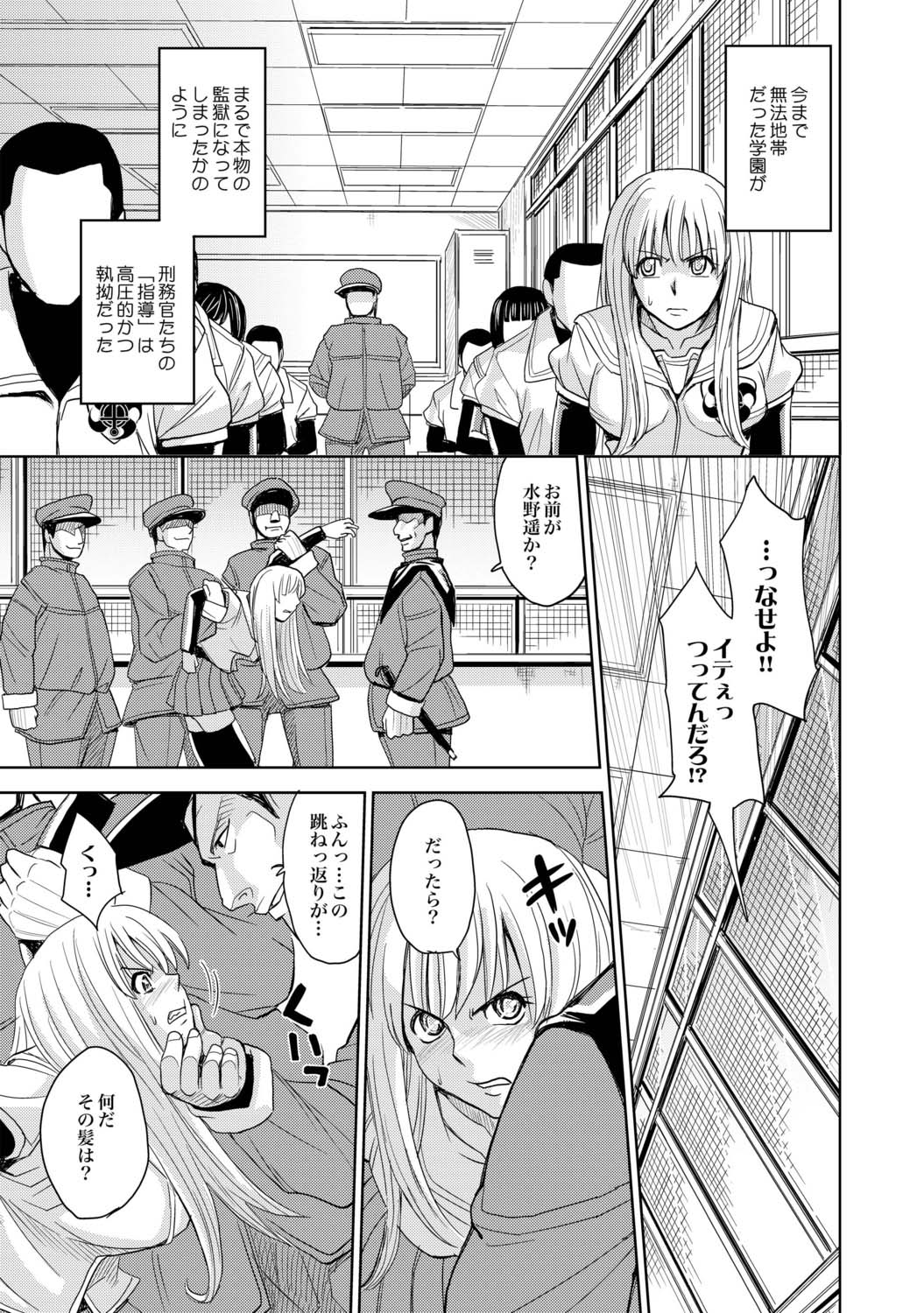 [カネヤマシン] 聖・姦獄学園 地獄の貞操帯（前後編）