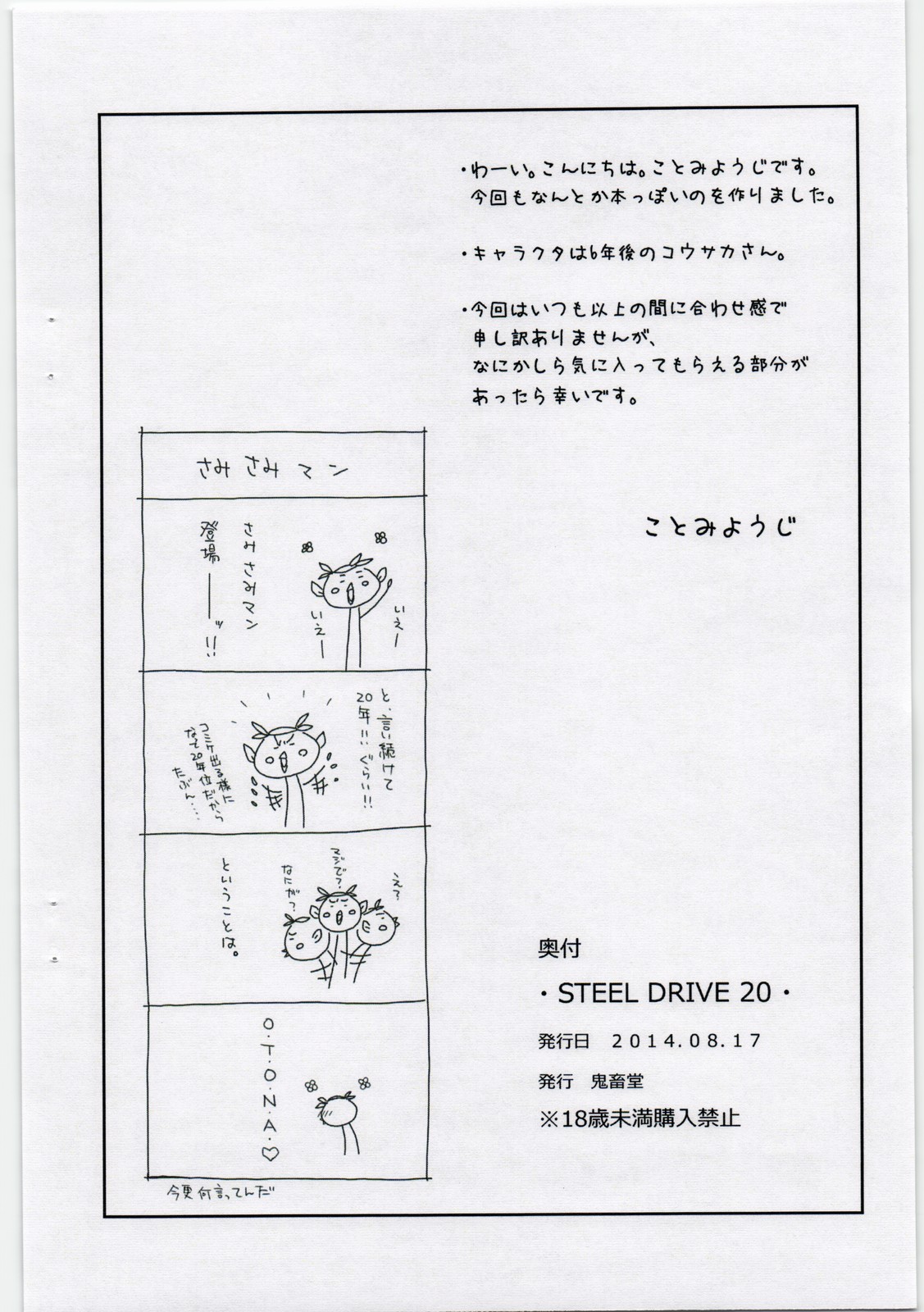 (C86) [鬼畜堂 (ことみようじ)] STEEL DRIVE 20 (ガンダムビルドファイターズ)