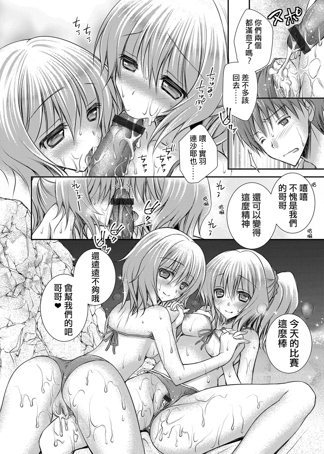 [オレイロ] 欲情ビーチバレー ～美少女双子姉妹のアブノーマルな性癖事情～ (コミックグレープ Vol.8) [中国翻訳] [DL版]