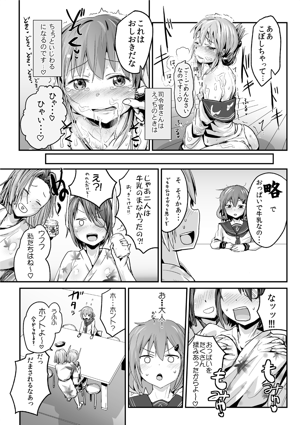 [ほむほむ製作所 (井垣野あげなす)] 雷電のひみつ—おっぱい編 (艦隊これくしょん -艦これ-) [DL版]