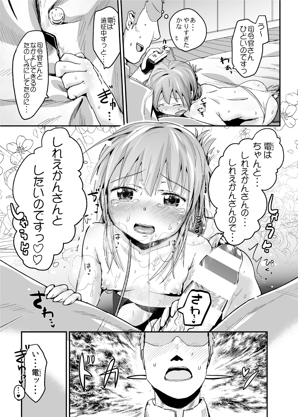 [ほむほむ製作所 (井垣野あげなす)] 雷電のひみつ—おっぱい編 (艦隊これくしょん -艦これ-) [DL版]