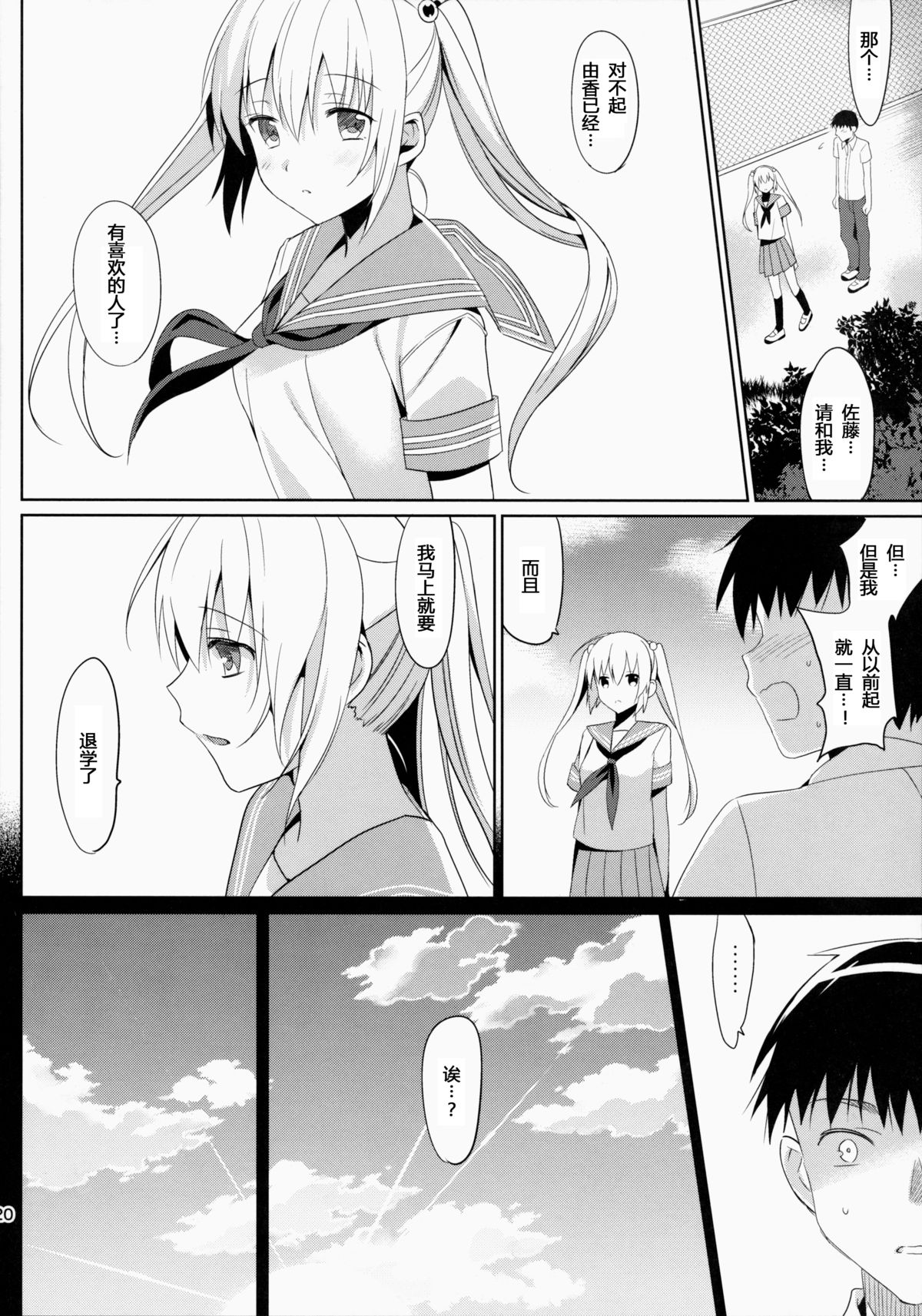 (COMIC1☆8) [abgrund (さいかわゆさ)] いもうとコレクション 描き下ろし [中国翻訳]