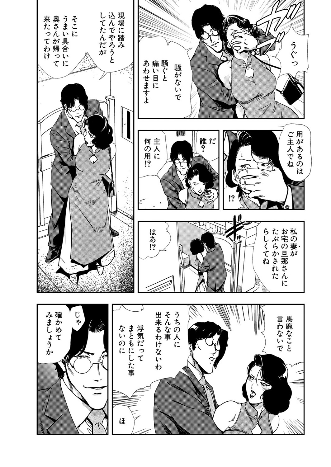 [岬ゆきひろ] 肉秘書・友紀子 11巻