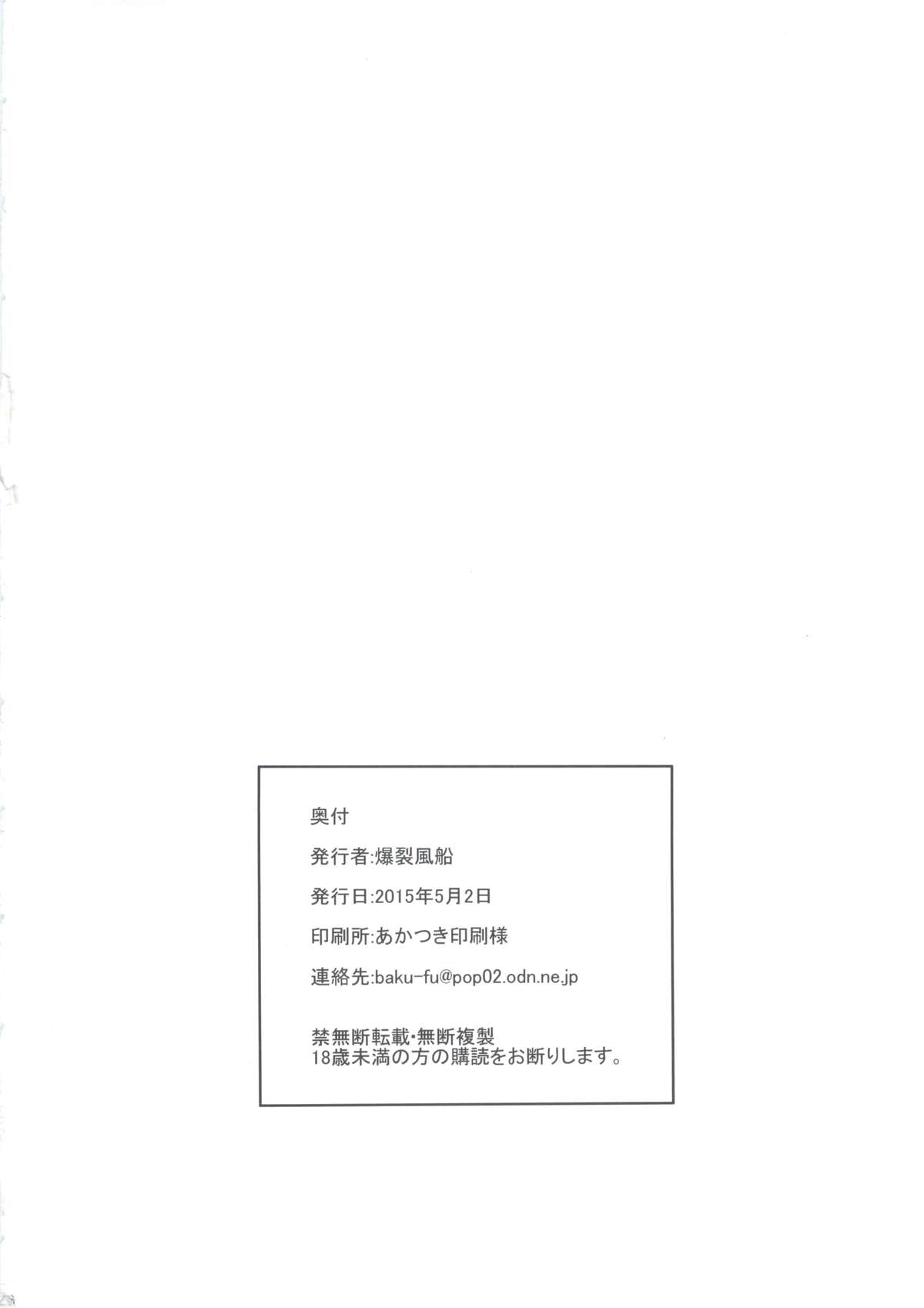 (COMIC1☆9) [爆裂風船 (でん吉)] シスタークライシス 03