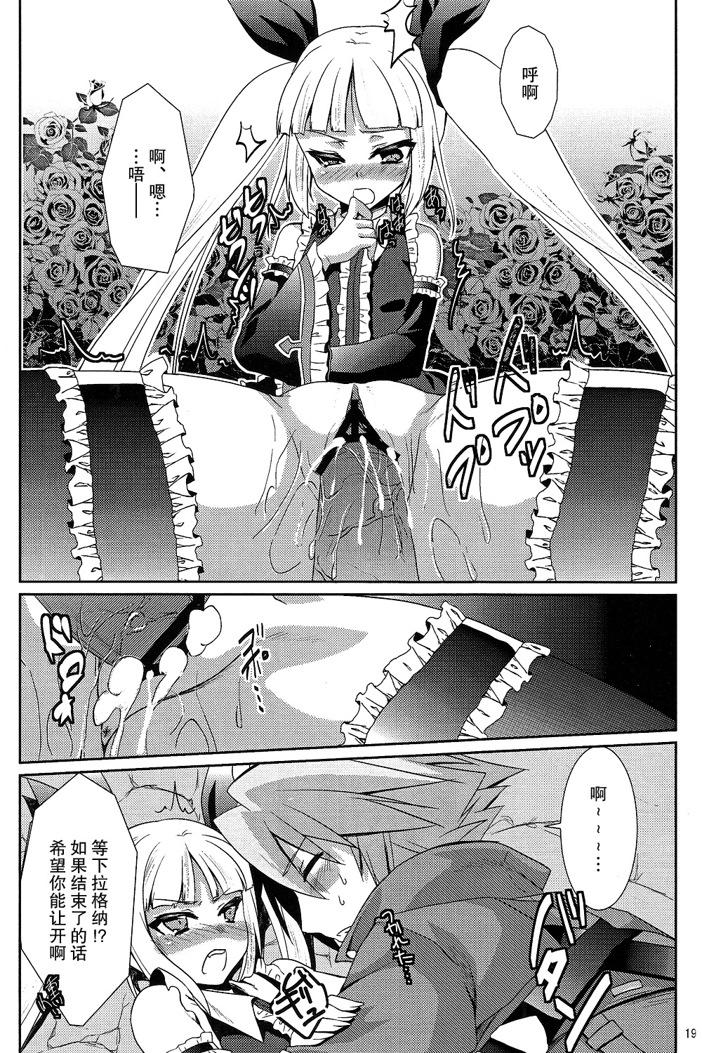 （REBEL ONE）[ちょこざくら（れーそ）]素直になりたいお姫様（BLAZBLUE）[無毒汉化組]
