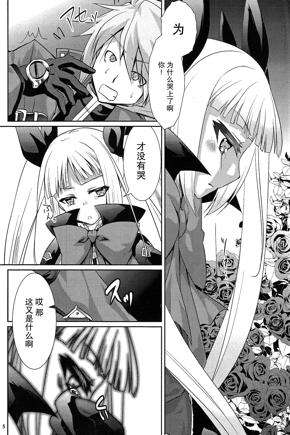 （REBEL ONE）[ちょこざくら（れーそ）]素直になりたいお姫様（BLAZBLUE）[無毒汉化組]