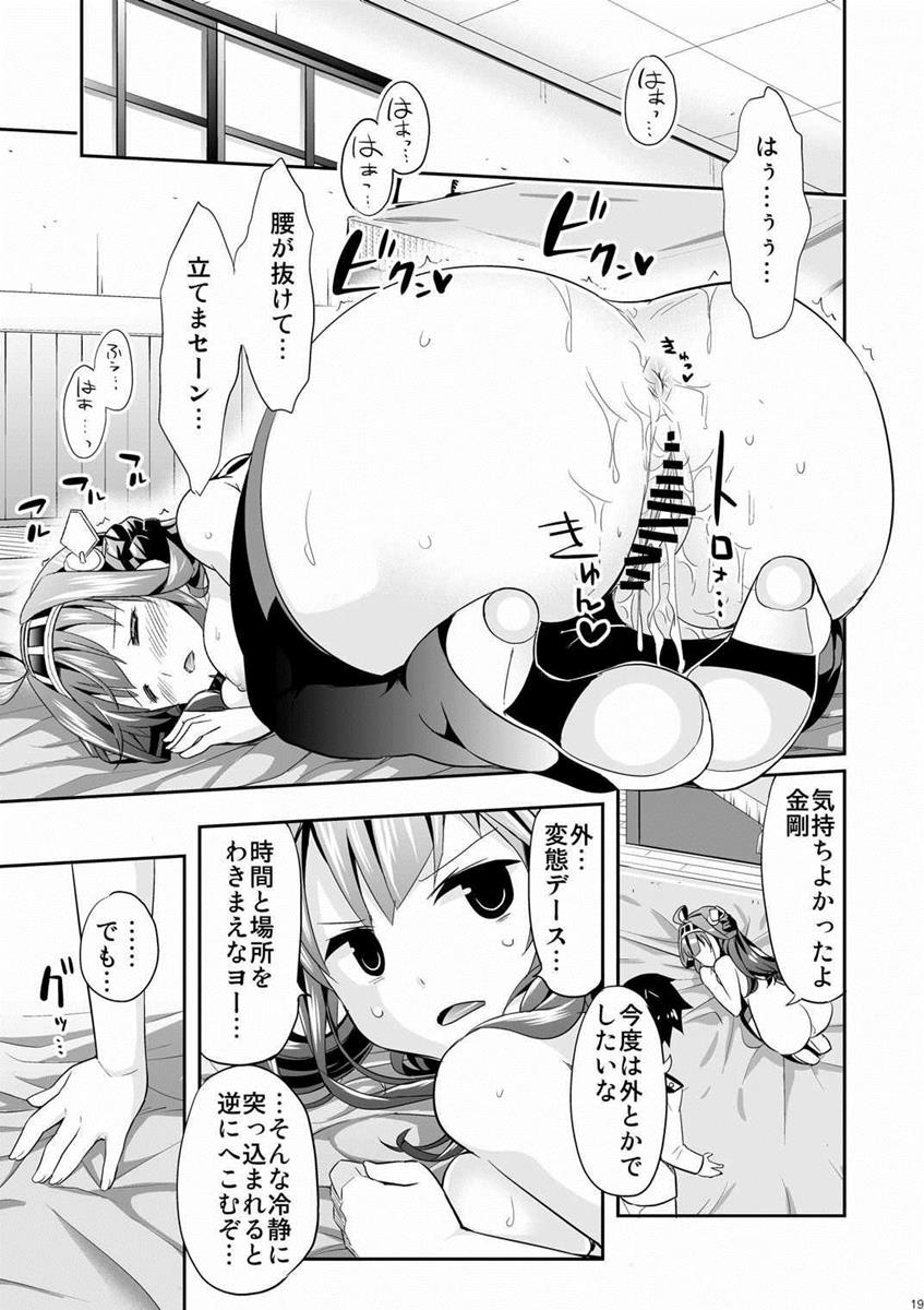 (C87) [ユキノ庵 (ユウキHB)] 秘書艦の秘所 金剛 (艦隊これくしょん -艦これ-)