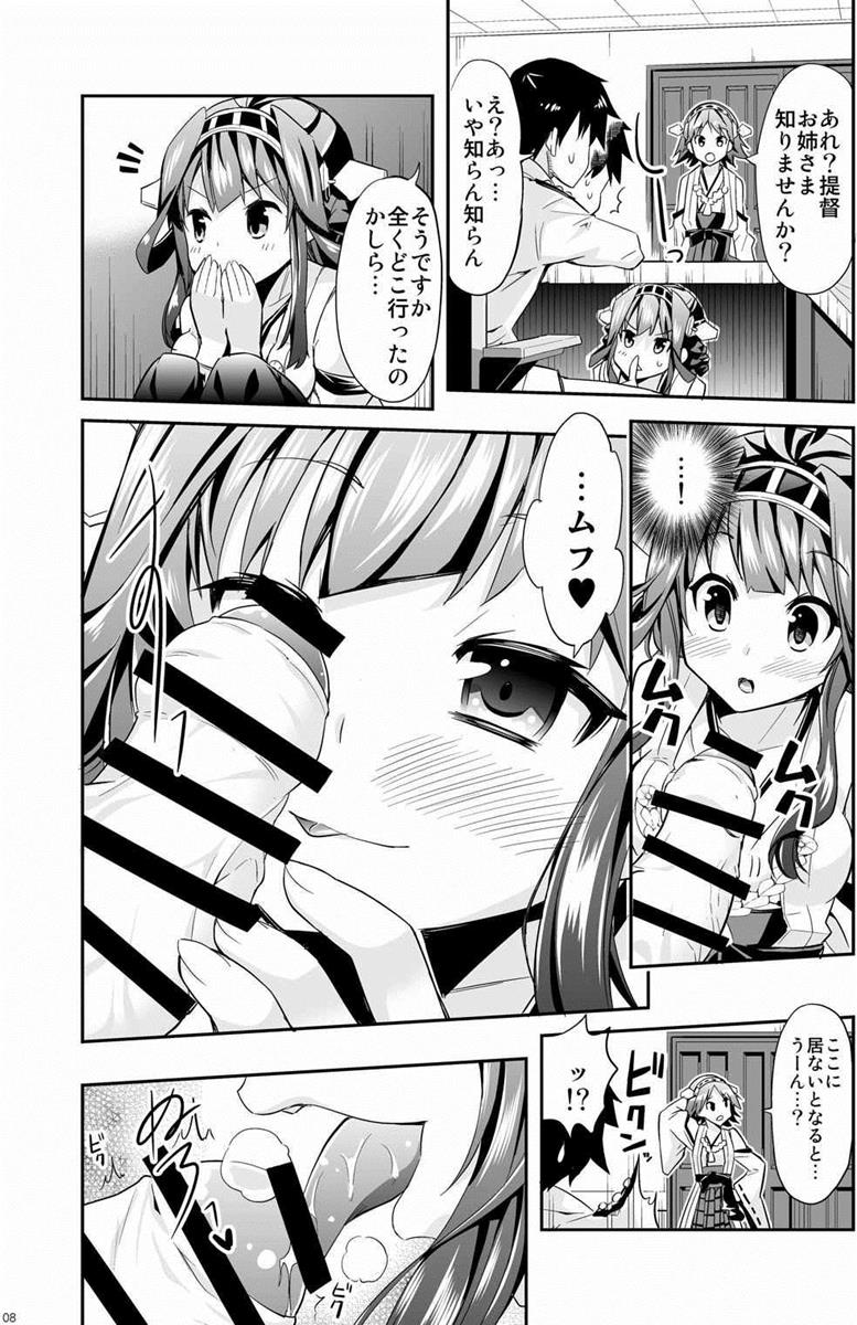 (C87) [ユキノ庵 (ユウキHB)] 秘書艦の秘所 金剛 (艦隊これくしょん -艦これ-)