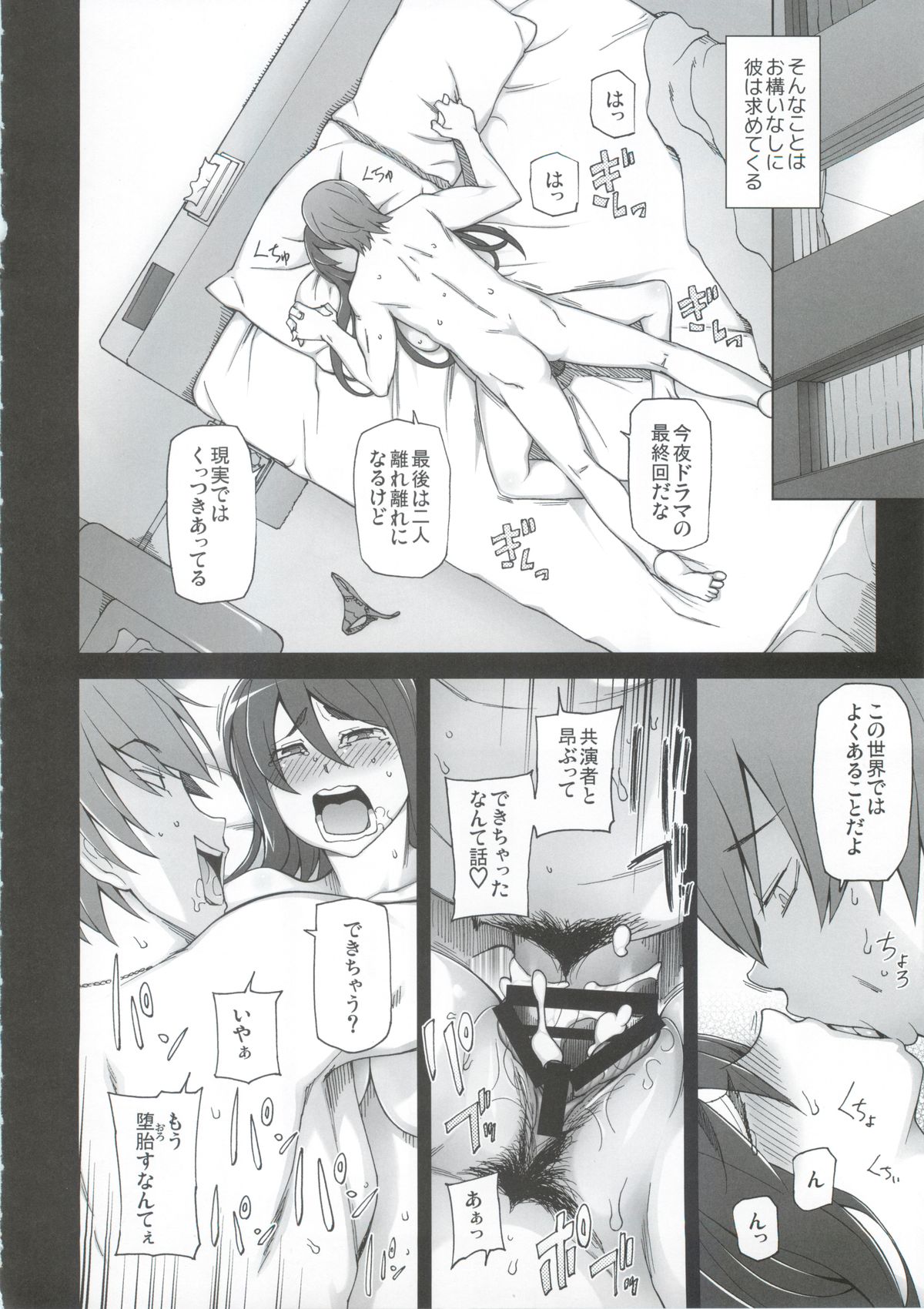 [がらくた少女 (三糸シド)] 彼女は超有名芸能人・・・そして僕にナイショでAV女優 サトミ・サトナ後日談2