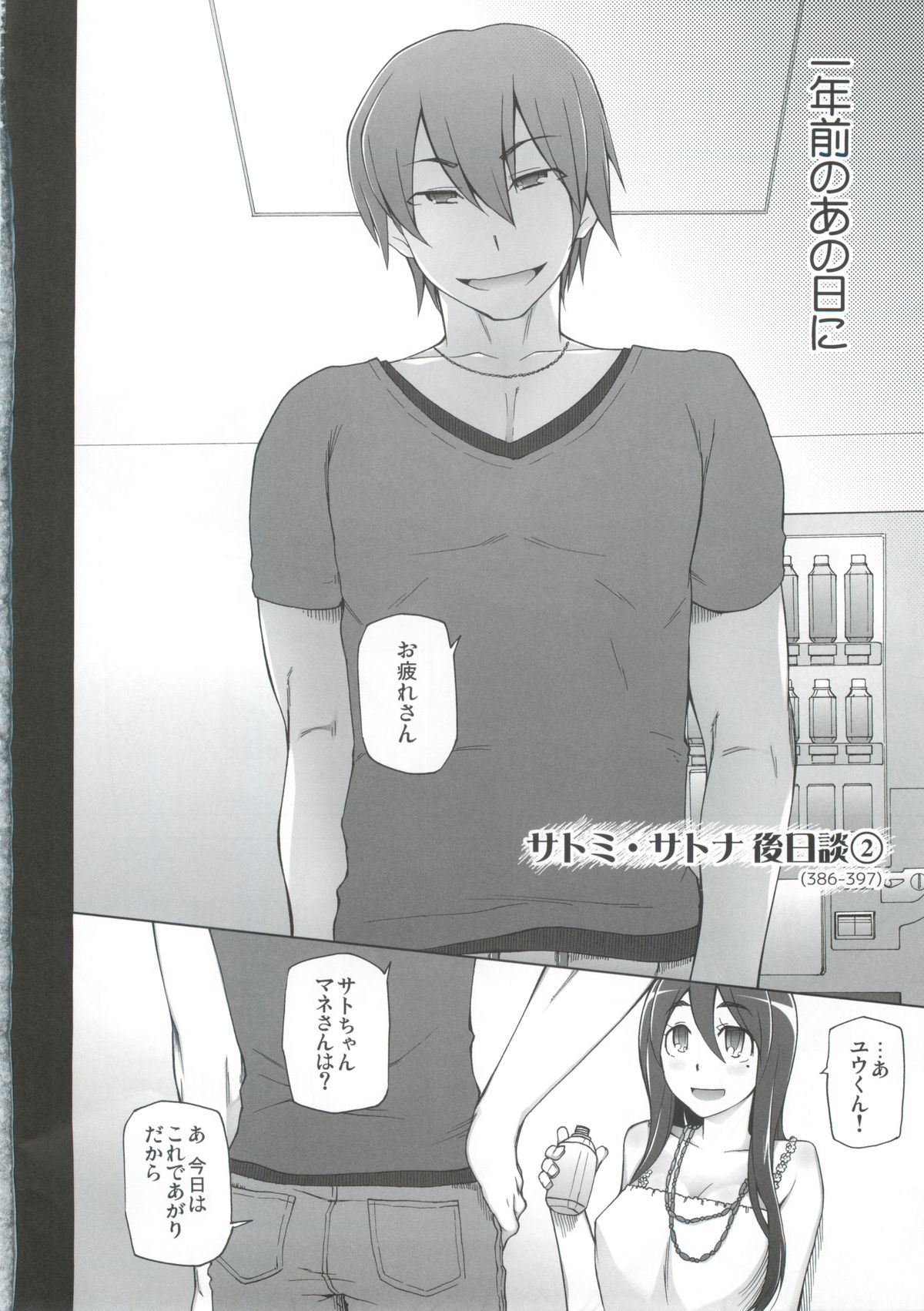 [がらくた少女 (三糸シド)] 彼女は超有名芸能人・・・そして僕にナイショでAV女優 サトミ・サトナ後日談2