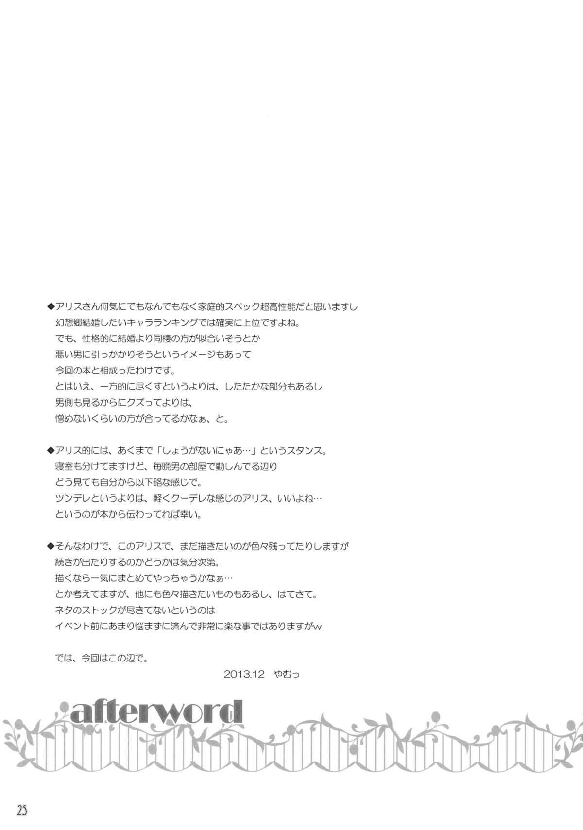 (C85) [Reverse Noise (やむっ)] Loose Strings (東方Project) [中国翻訳]