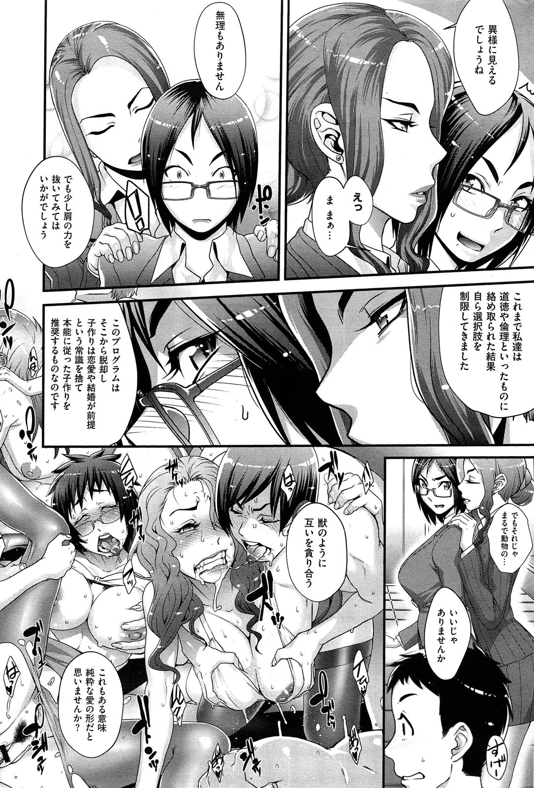 【ロイヤルコヤナギ】SouKangetsu-chouTanetsuke-mura Kenmonroku（COMIC X-EROS＃10）