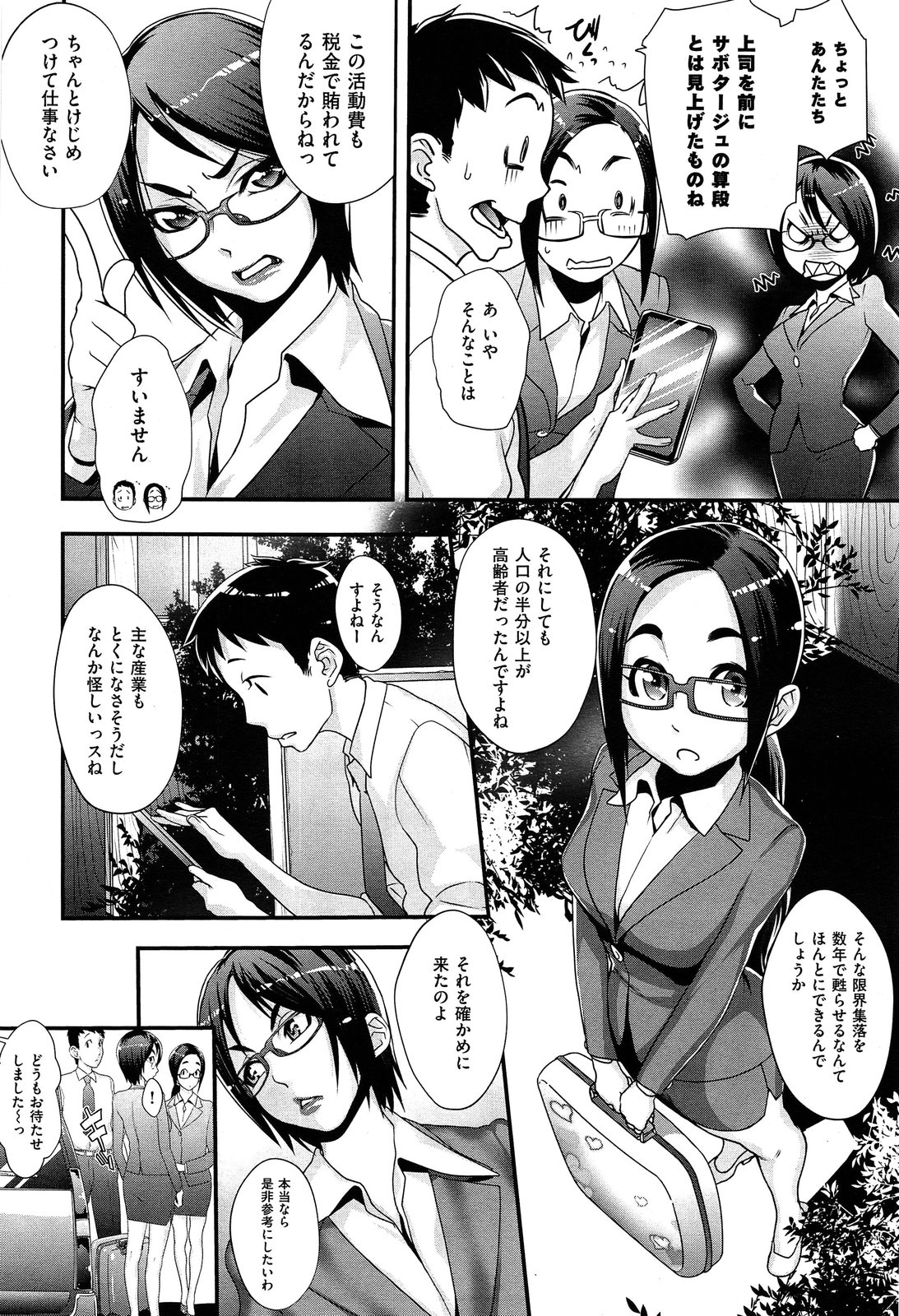 【ロイヤルコヤナギ】SouKangetsu-chouTanetsuke-mura Kenmonroku（COMIC X-EROS＃10）