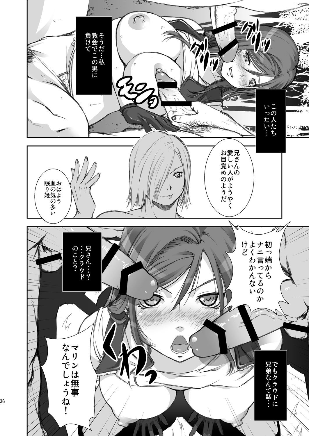 [るきるきEXISS (文月晦日)] FF嬲 Reunion 03 (ファイナルファンタジーVII) [DL版]