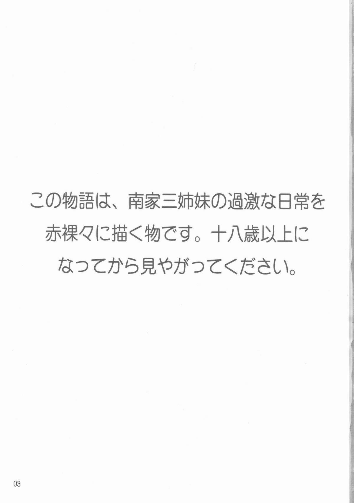 (C74) [白液書房 (A輝廃都)] 裏みな○け (みなみけ) [英訳]