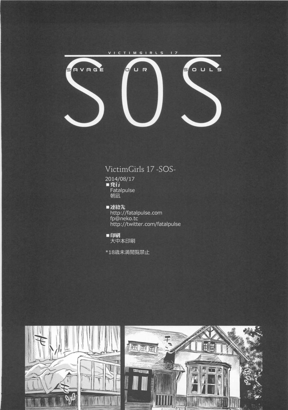 (C86) [Fatalpulse (朝凪)] VictimGirls 17 SOS -savage our souls- (艦隊これくしょん -艦これ-)