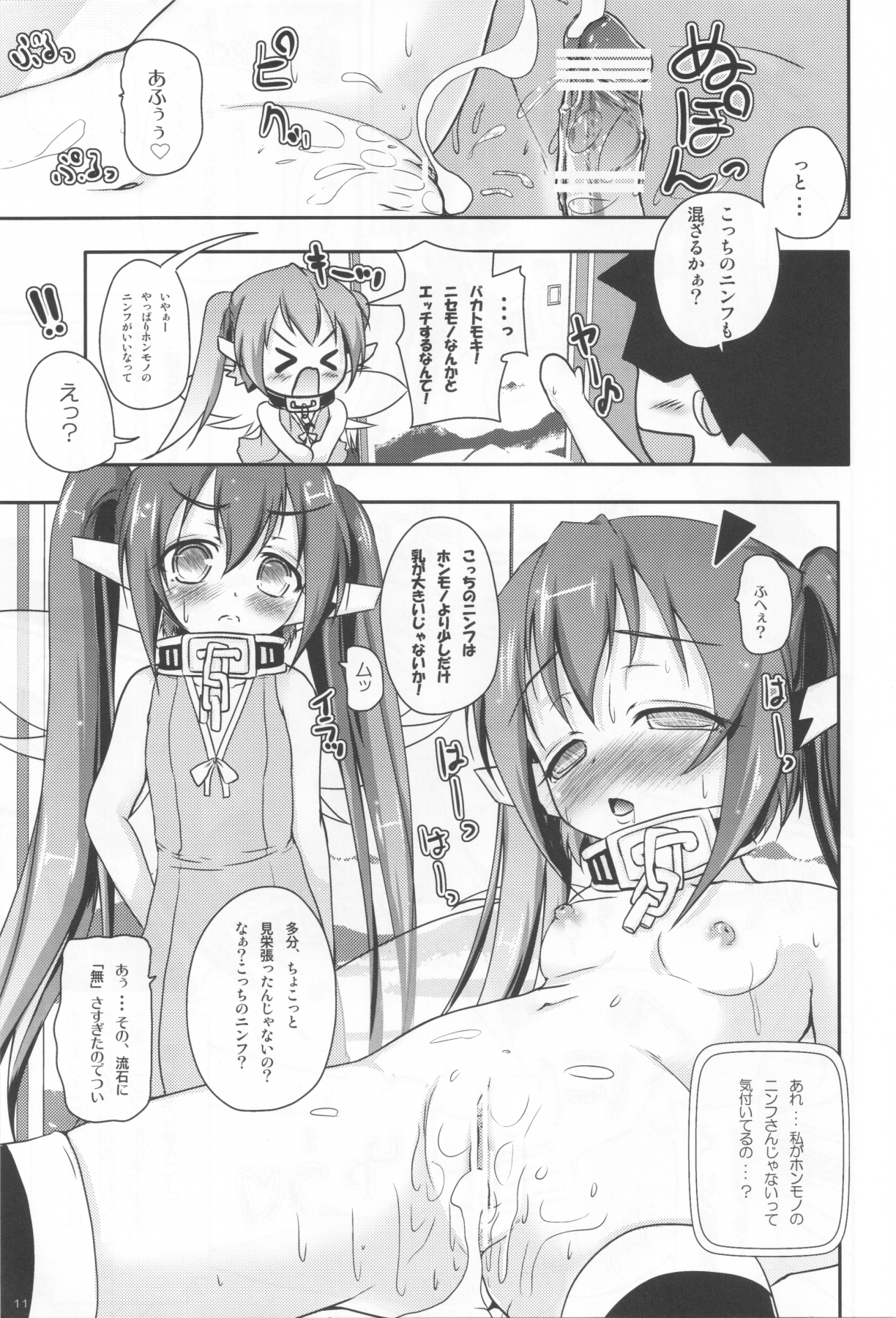 (COMIC1☆5) [湯加減いかが? (てんゆ～)] ニンフとちゅっちゅね!2 (そらのおとしもの)