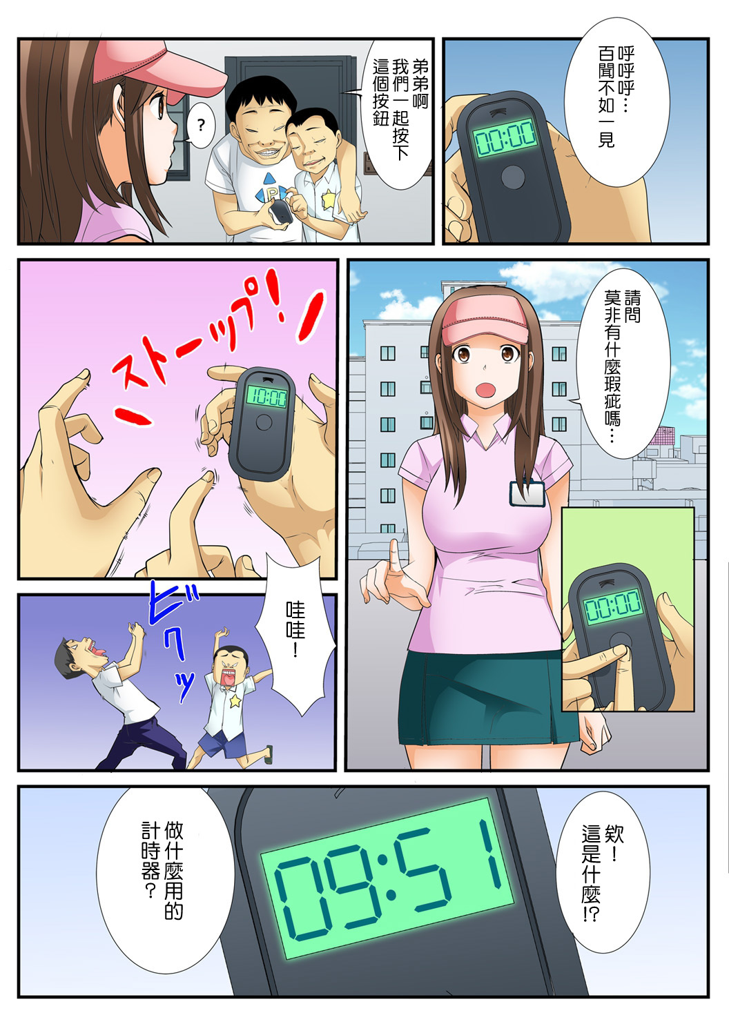 [天乃バナナ, 赤髭] 10分間ハメハメ～バカ兄弟の世界性服～ (1~3) [中国翻訳]