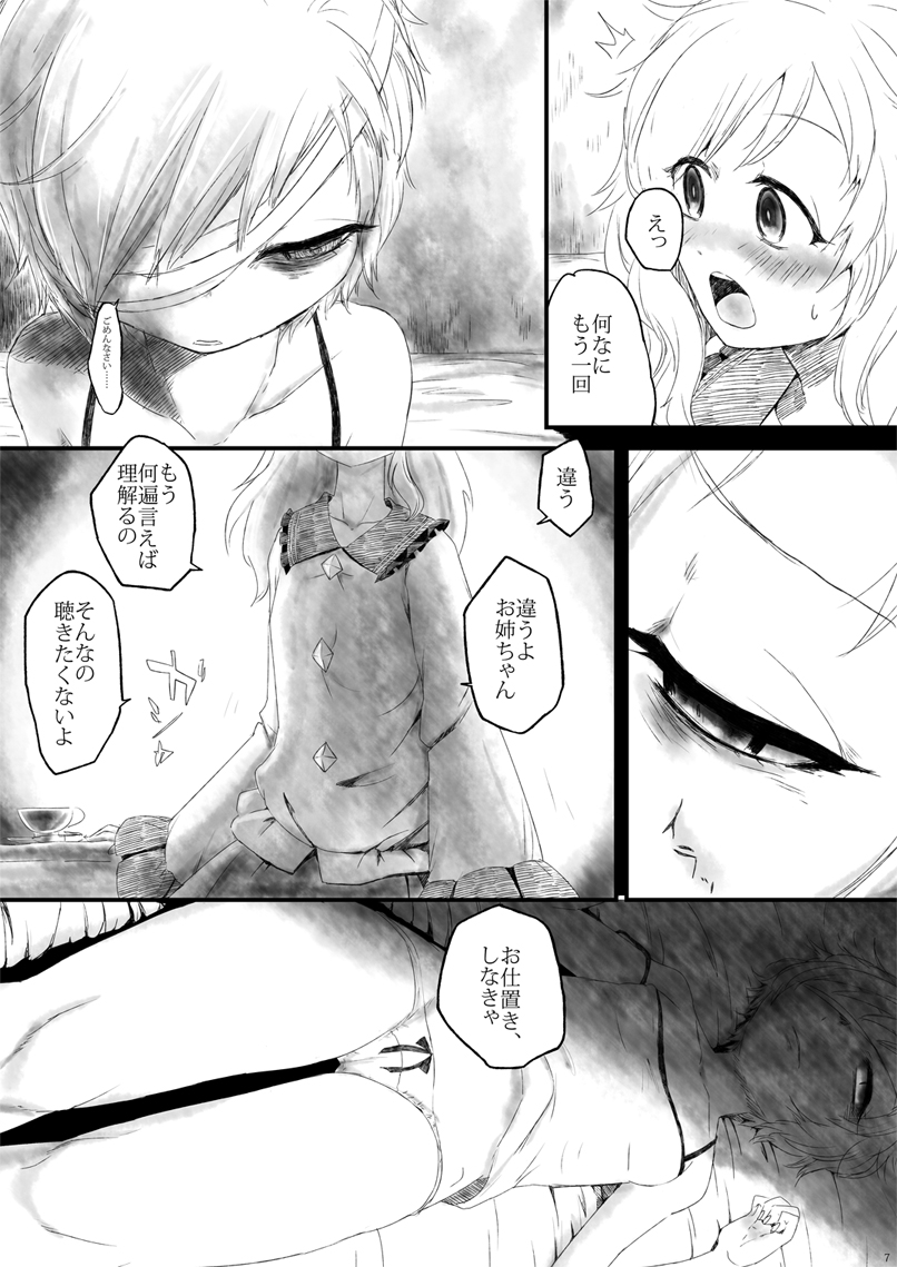 (古明地こんぷれっくす) [ついてゆけぬよ (ぞ)] お姉ちゃん、わたしが救ってあげるよ (東方Project)