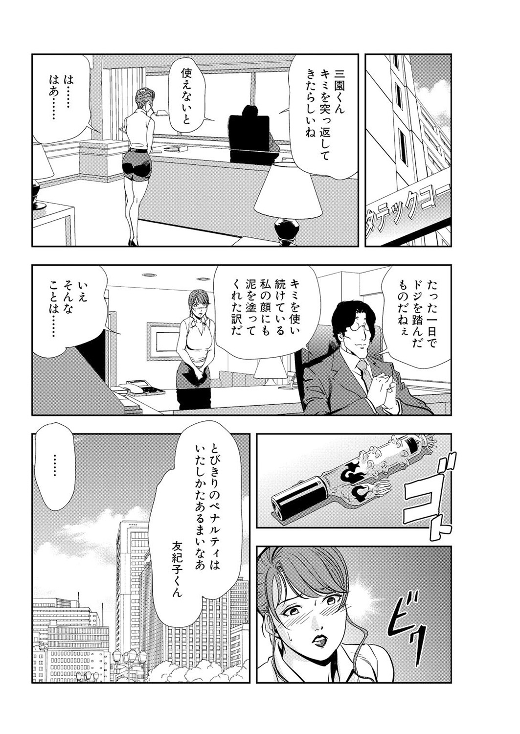 [岬ゆきひろ] 肉秘書・友紀子 12巻