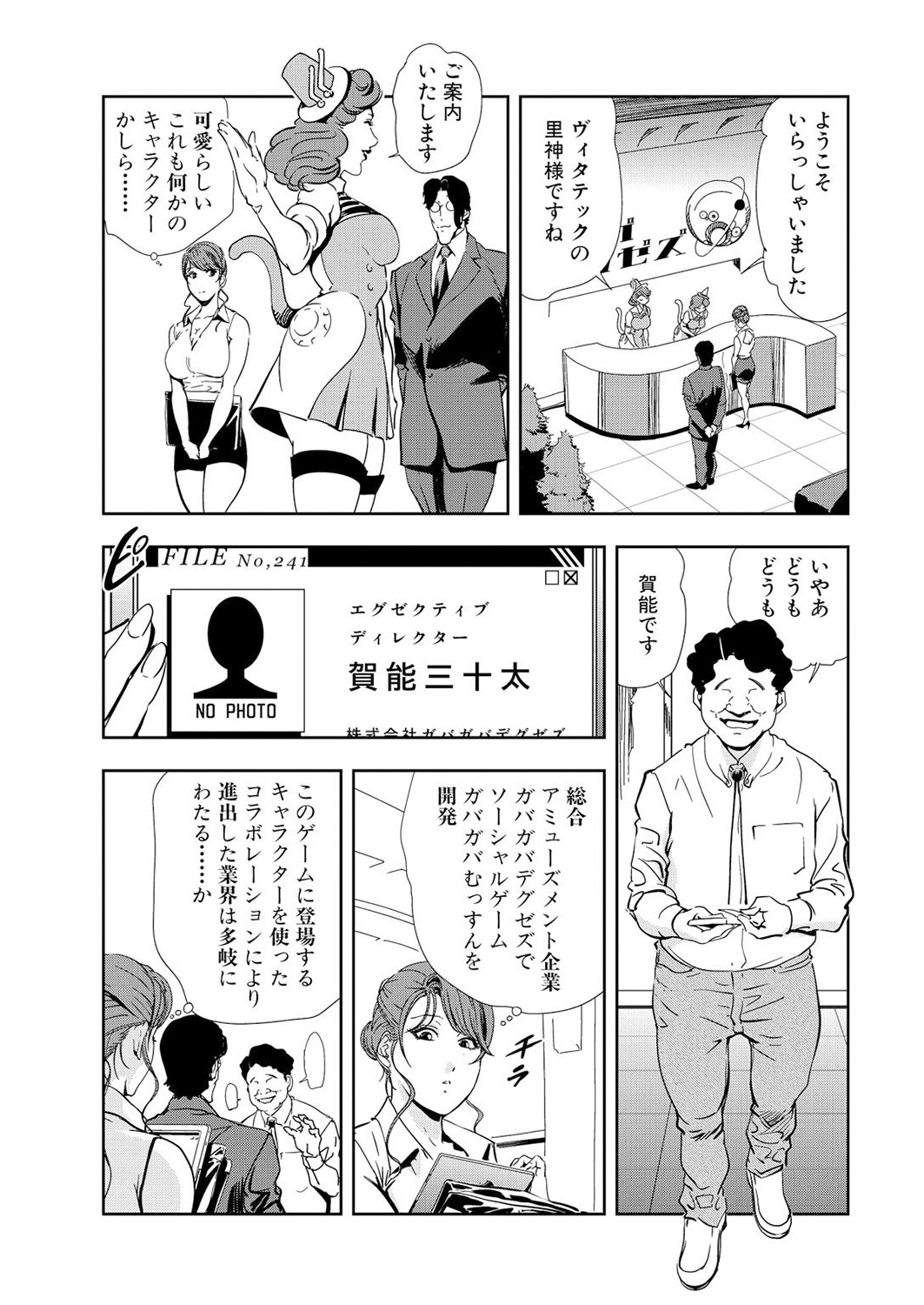 [岬ゆきひろ] 肉秘書・友紀子 12巻