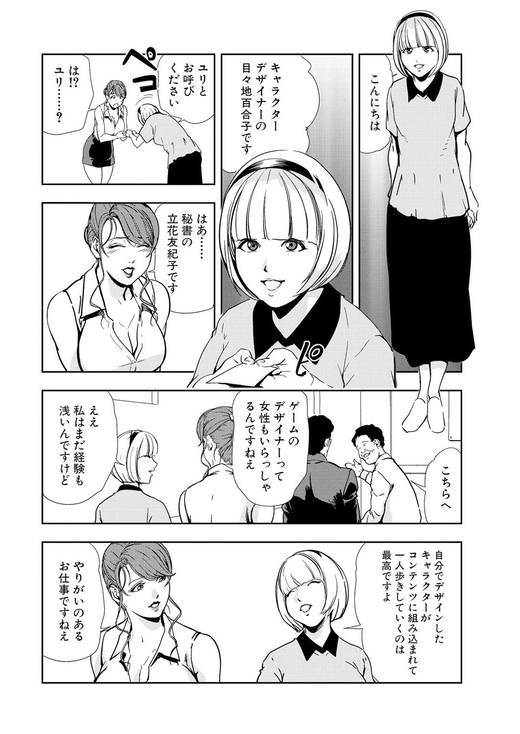 [岬ゆきひろ] 肉秘書・友紀子 12巻