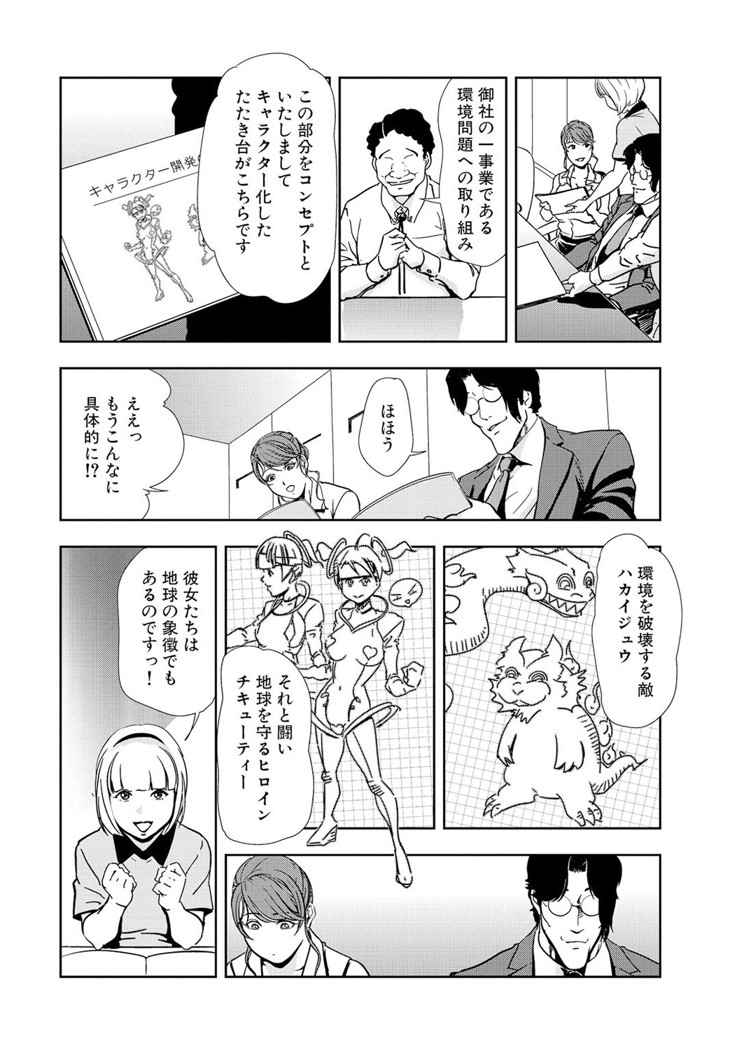 [岬ゆきひろ] 肉秘書・友紀子 12巻