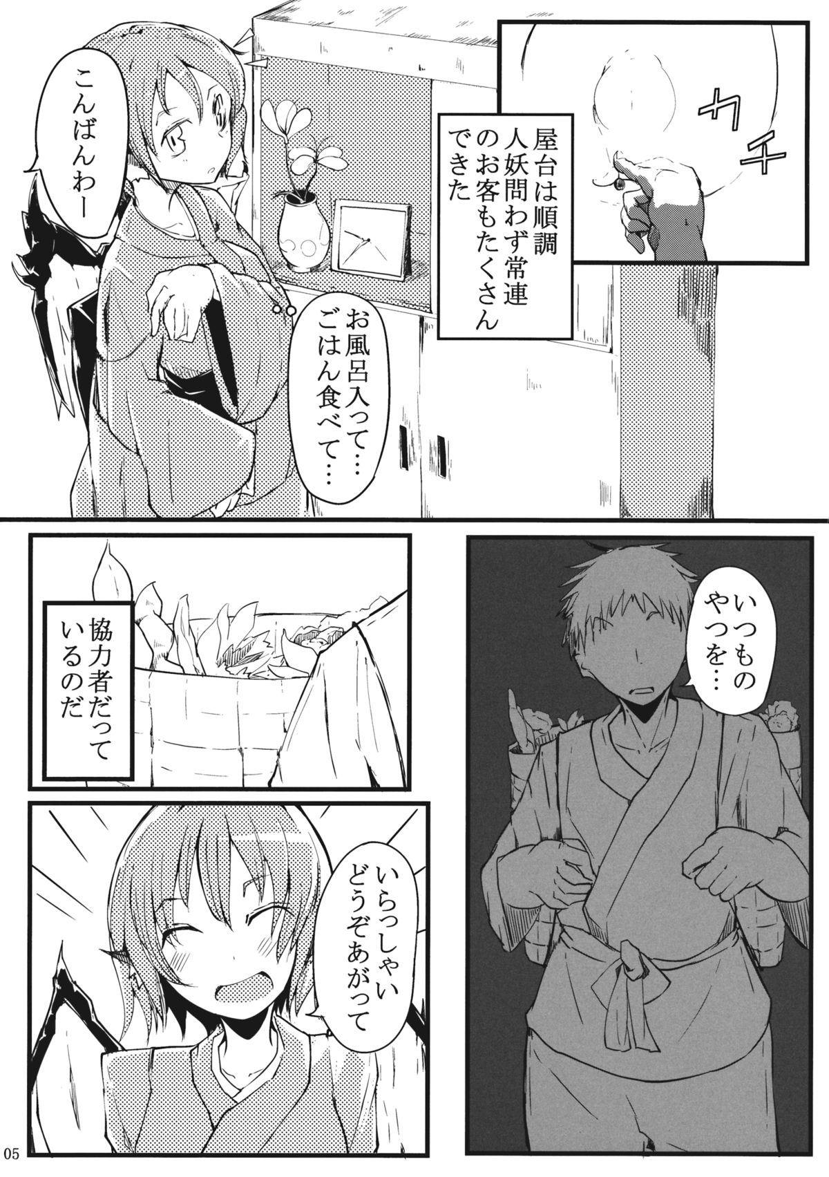 (例大祭12) [唐模様 (だい唐)] みすちー下さい (東方Project)