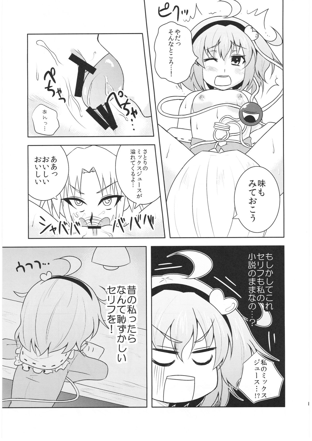 (例大祭SP2) [ラクトバシラス (まさら)] さとりさんの黒歴史 (東方Project)