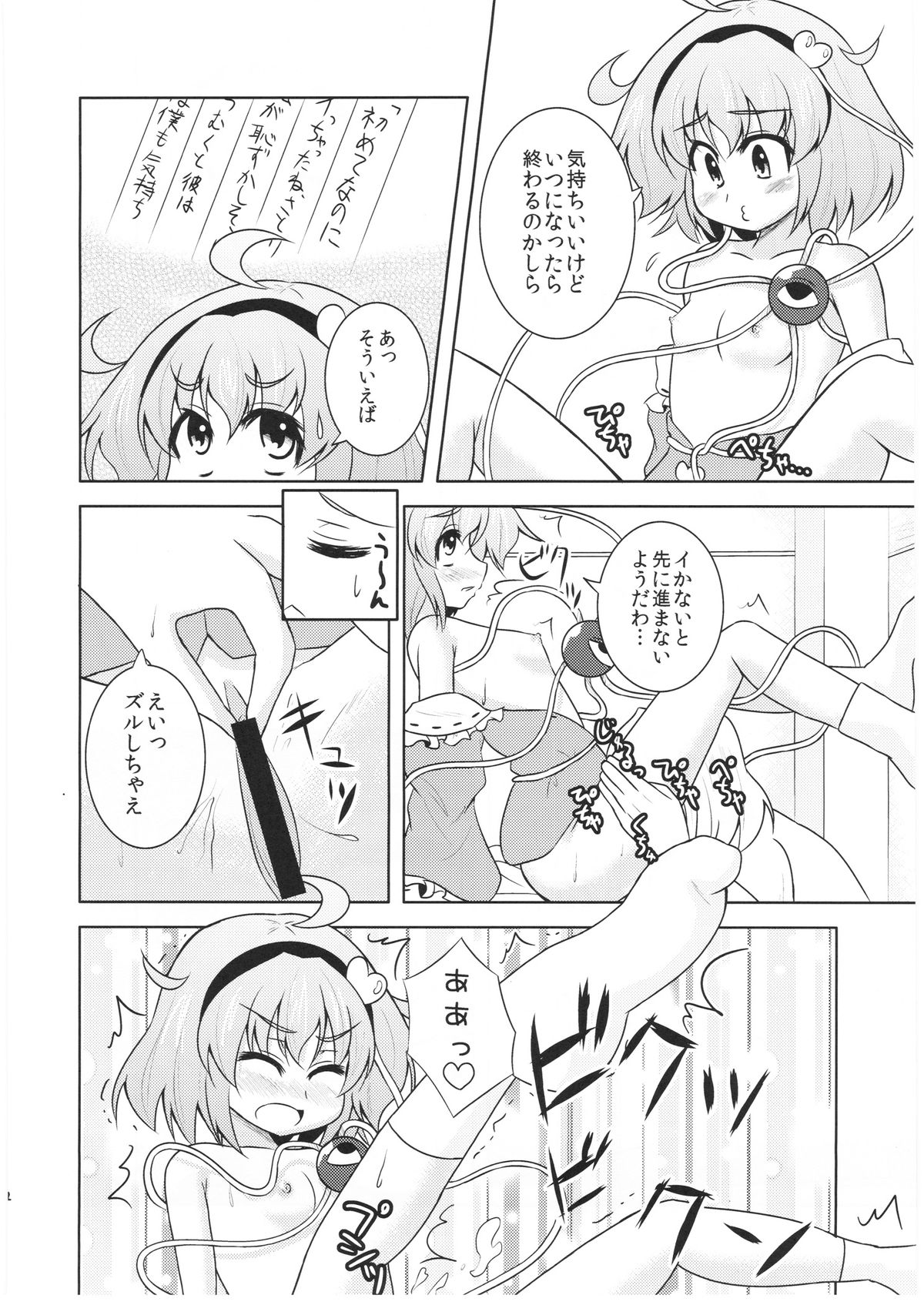 (例大祭SP2) [ラクトバシラス (まさら)] さとりさんの黒歴史 (東方Project)