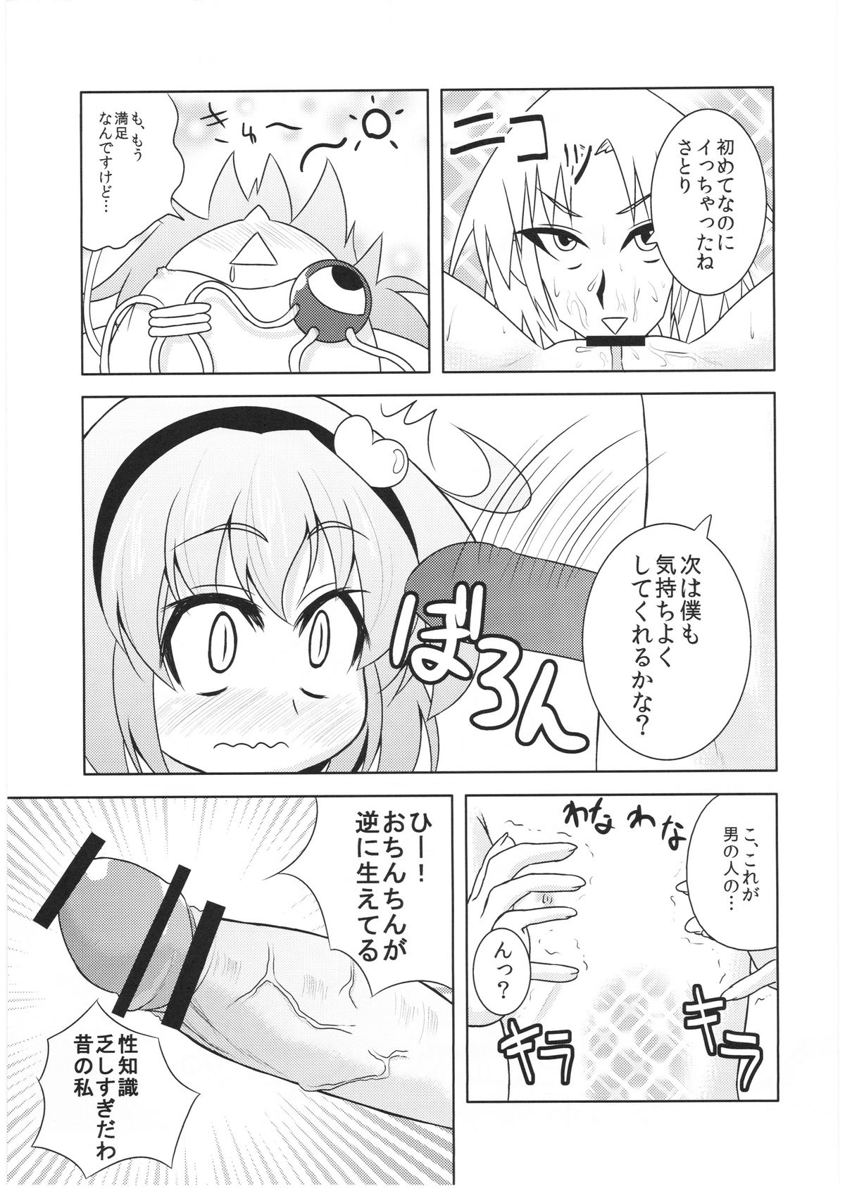 (例大祭SP2) [ラクトバシラス (まさら)] さとりさんの黒歴史 (東方Project)