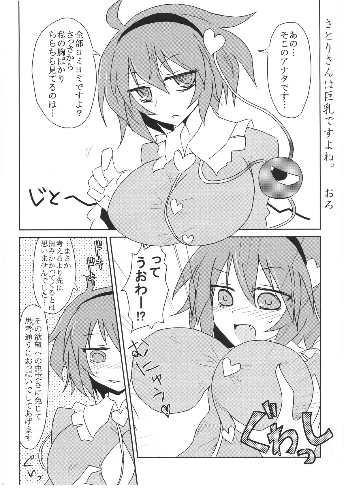 (例大祭SP2) [ラクトバシラス (まさら)] さとりさんの黒歴史 (東方Project)