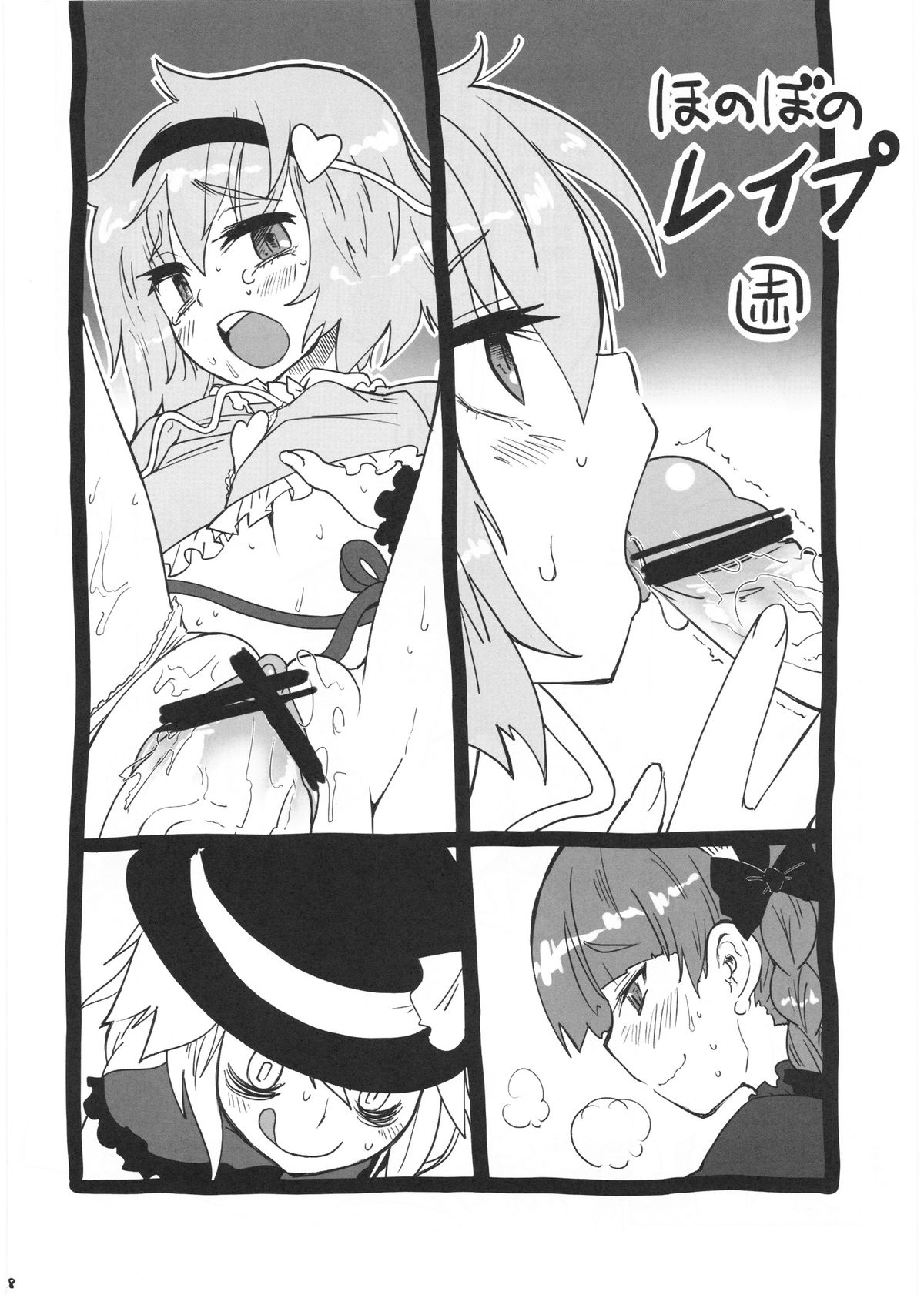 (例大祭SP2) [ラクトバシラス (まさら)] さとりさんの黒歴史 (東方Project)