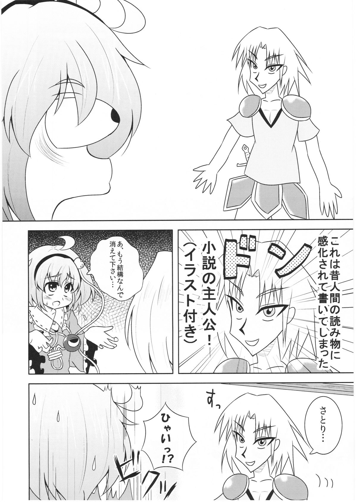 (例大祭SP2) [ラクトバシラス (まさら)] さとりさんの黒歴史 (東方Project)