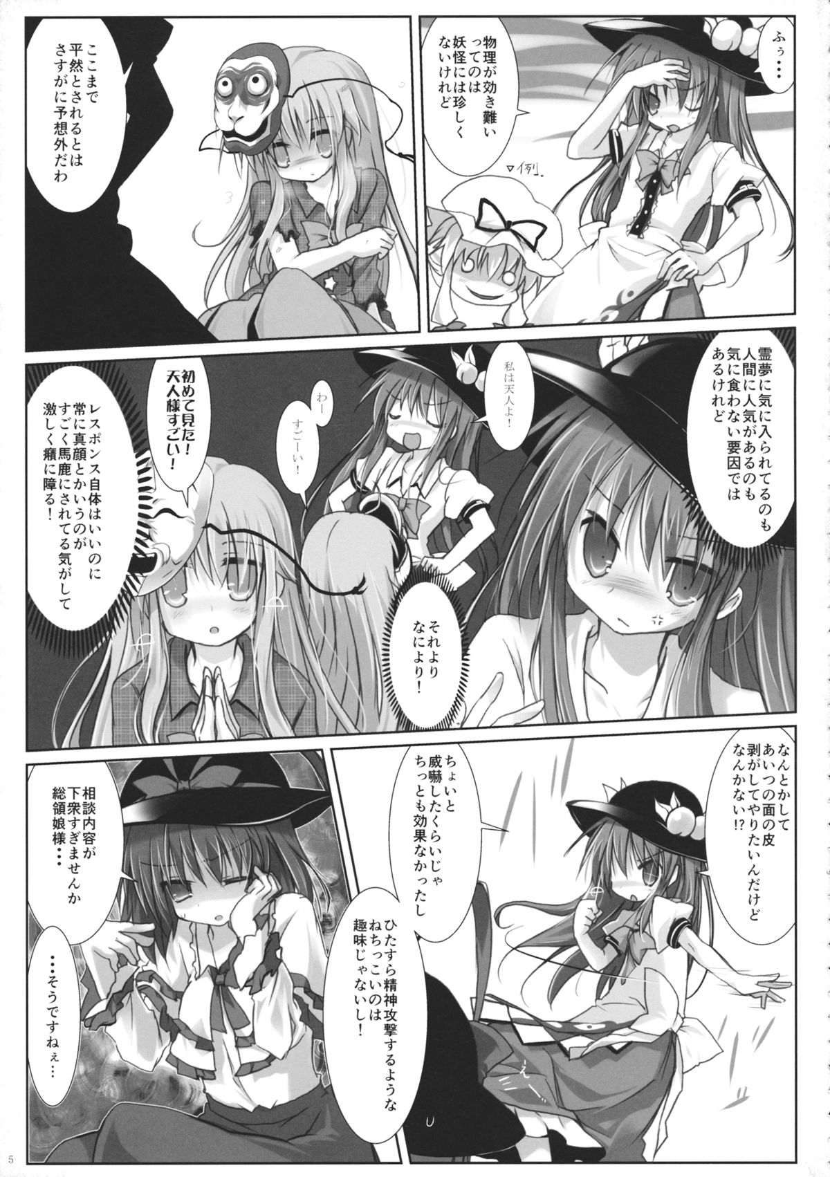 (例大祭12) [鈴鳴堂 (和泉ゆきる)] もう勝負ついてるから! (東方Project)