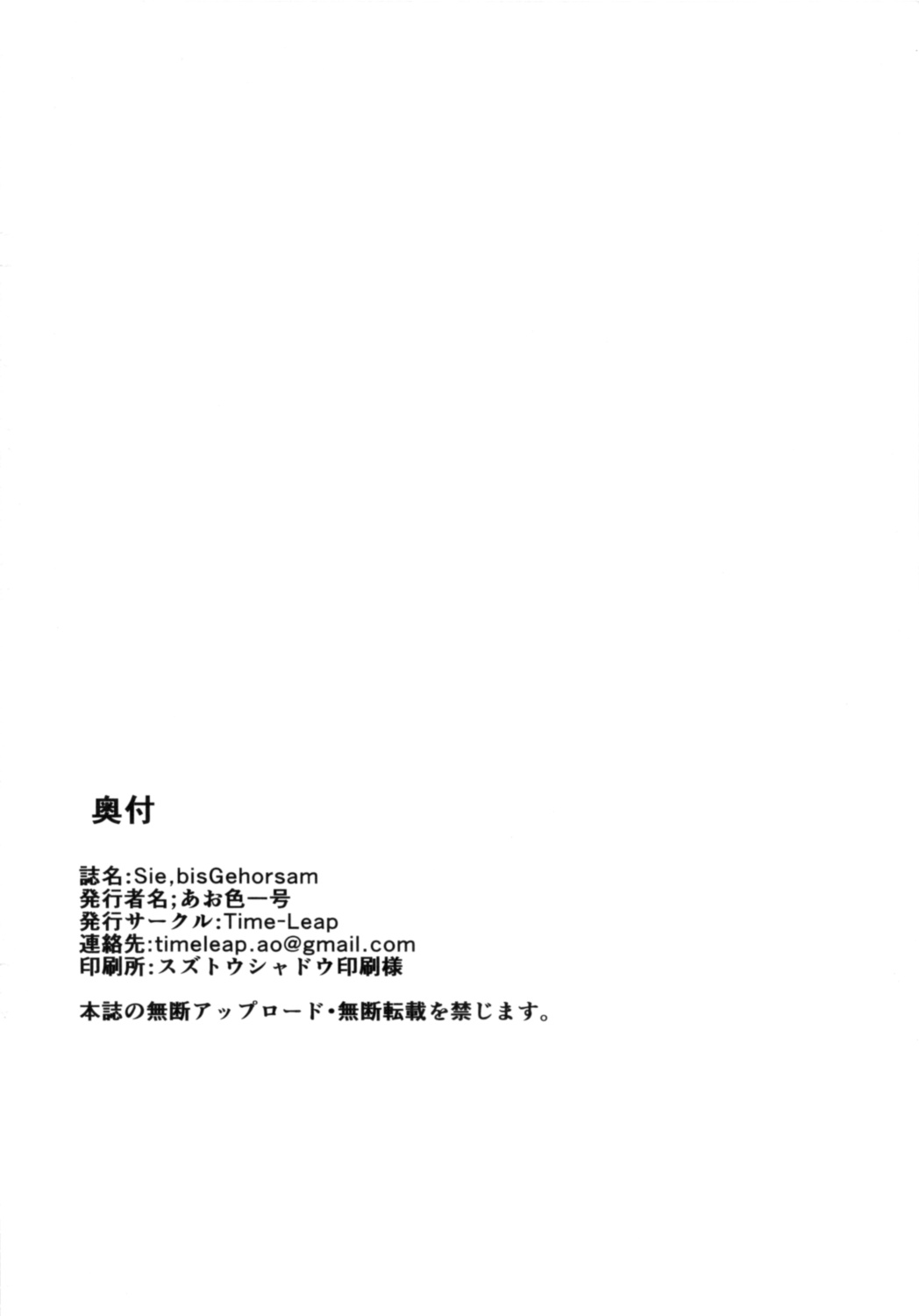 (COMIC1☆8) [Time-Leap (あお色一号)] Sie,bisGehorsam (艦隊これくしょん -艦これ-)