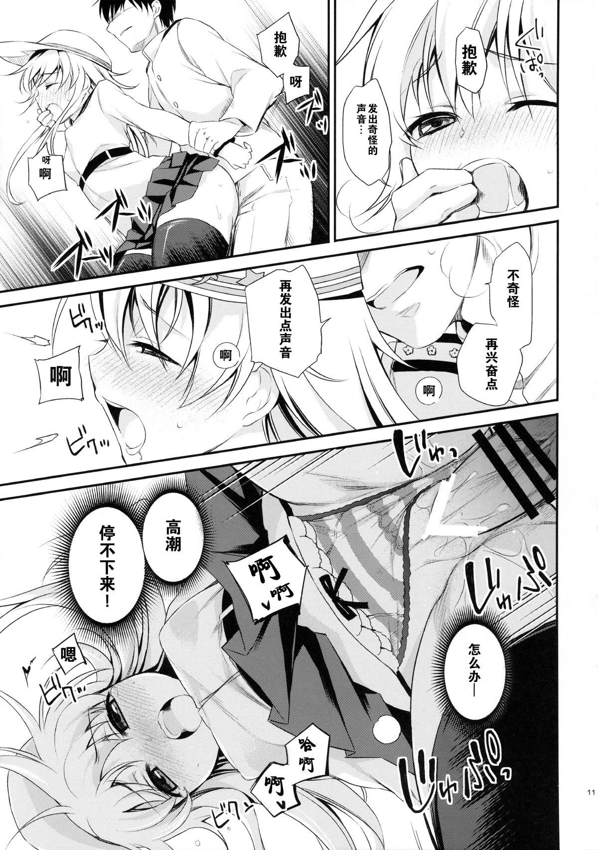 (COMIC1☆9) [K+W (ささちん)] もっと! ぬいぬい響かせて! (艦隊これくしょん -艦これ-) [中国翻訳]