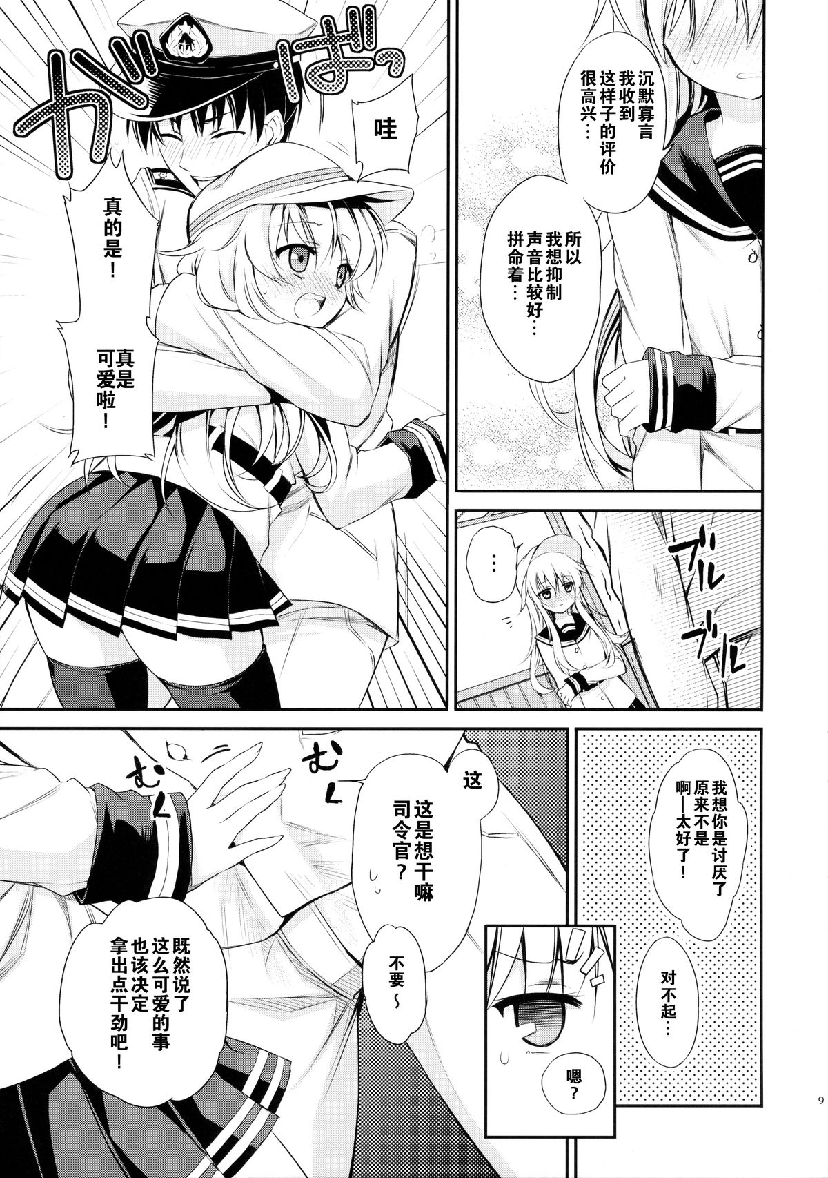 (COMIC1☆9) [K+W (ささちん)] もっと! ぬいぬい響かせて! (艦隊これくしょん -艦これ-) [中国翻訳]