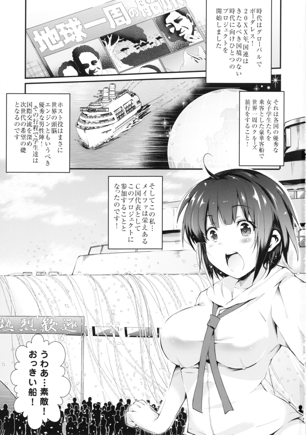 [アゴヒモヨイカ (あしもと☆よいか)] 種付け陵辱国際交流 淫虐の方舟