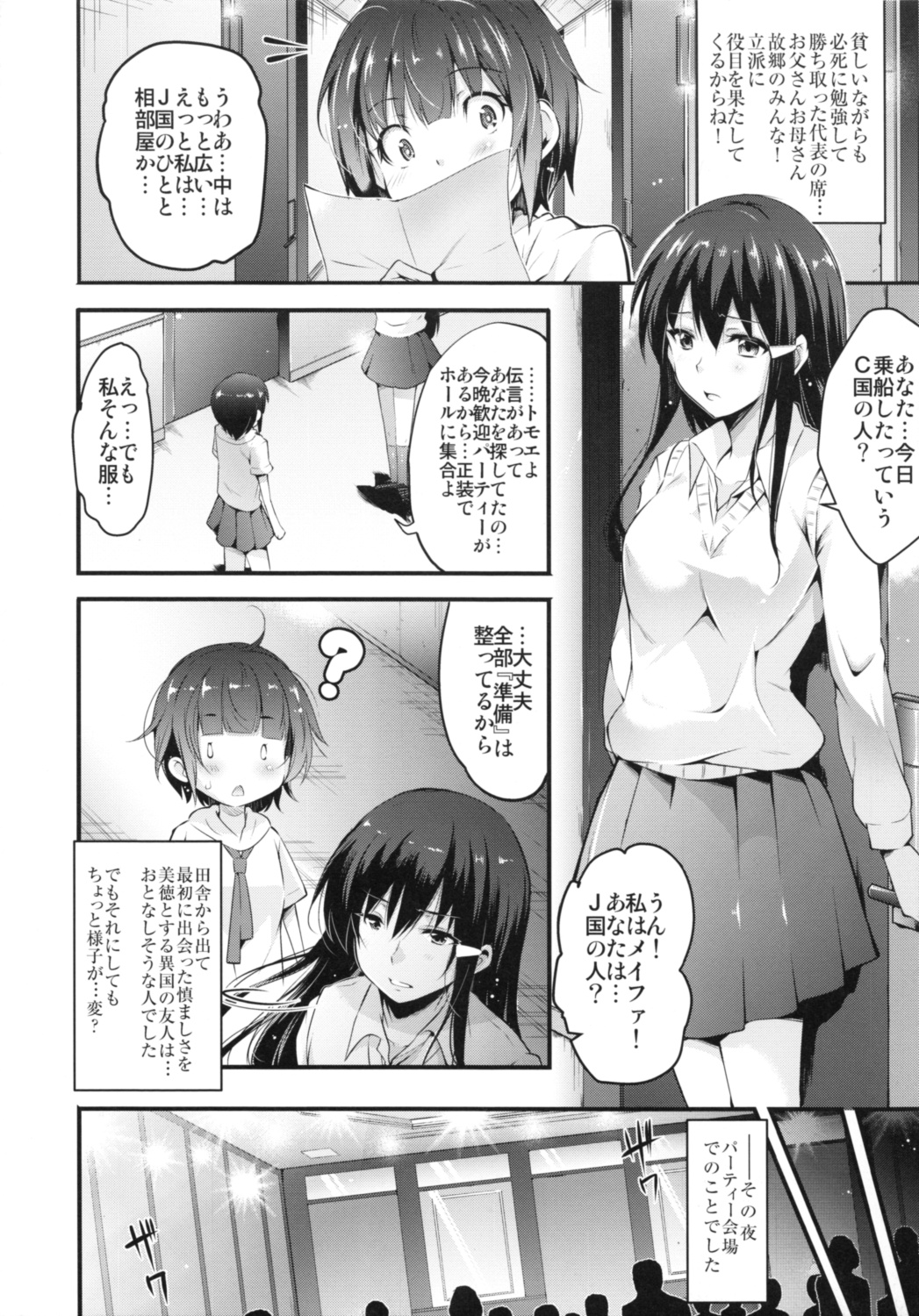 [アゴヒモヨイカ (あしもと☆よいか)] 種付け陵辱国際交流 淫虐の方舟