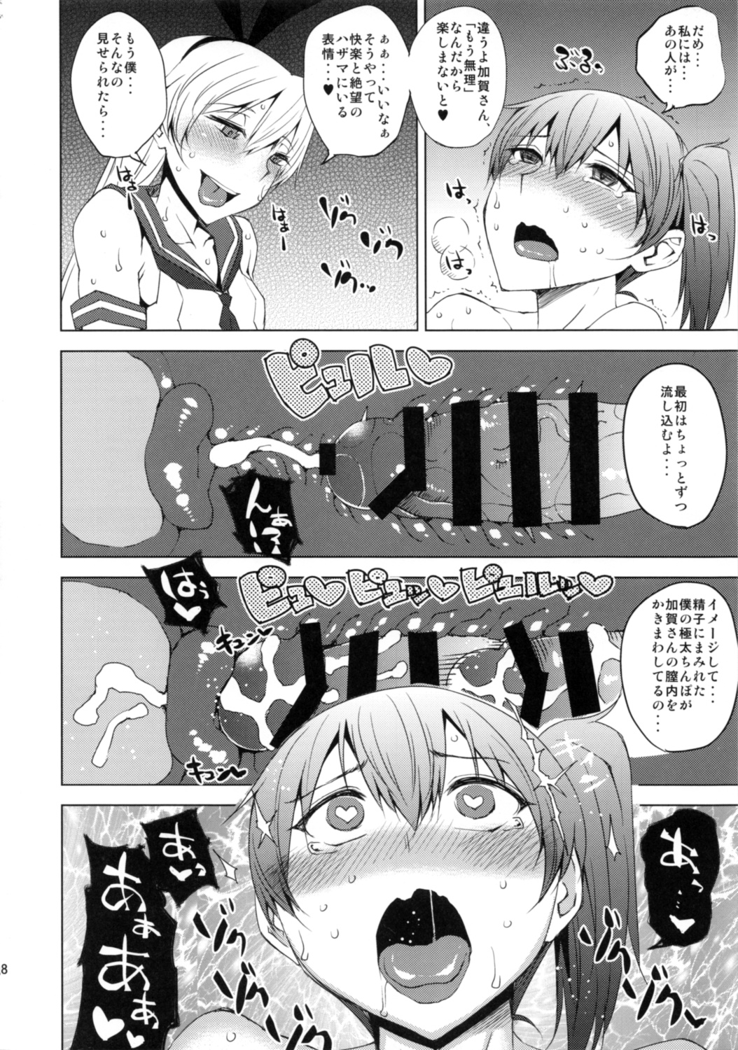 (COMIC1☆8) [うるう島 (うるう島呼音)] ネトラレカッコカリ (艦隊これくしょん -艦これ-)