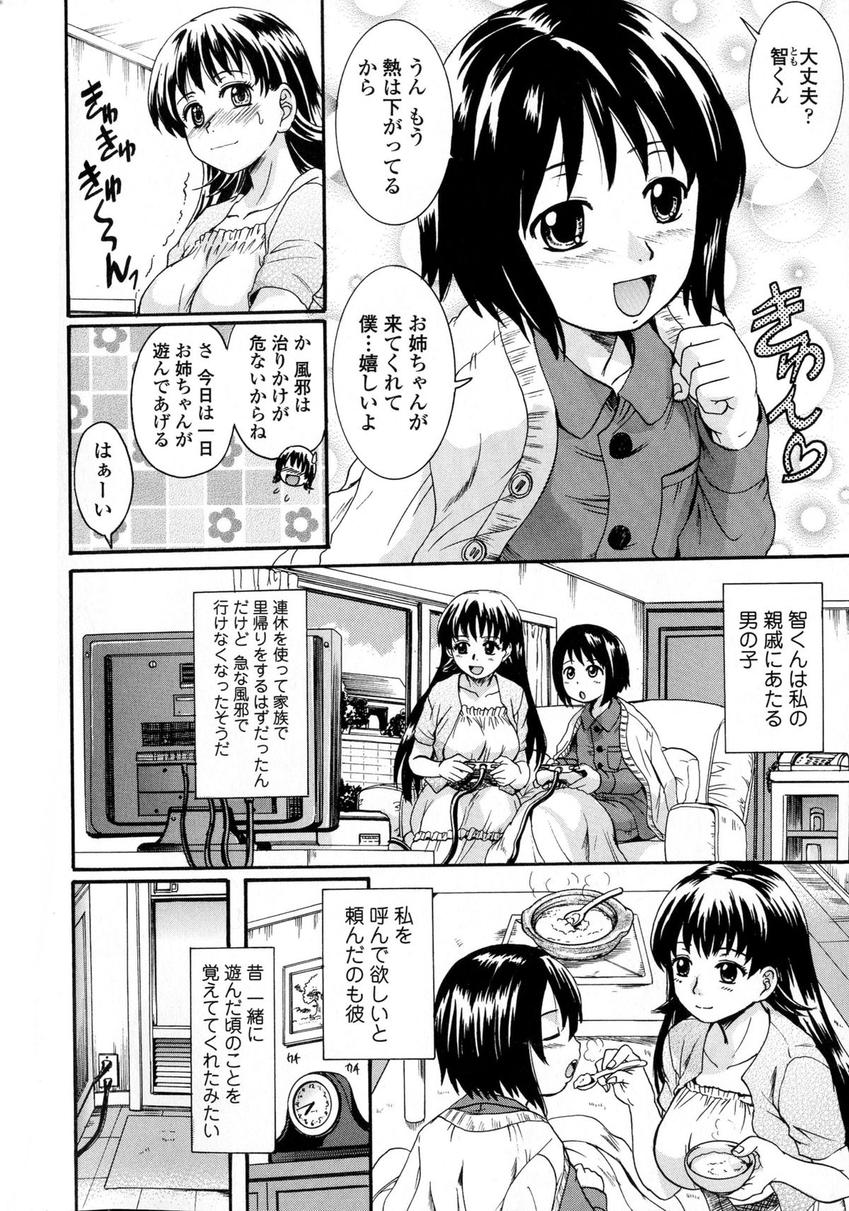 [中山哲学] お姉ちゃんの中においで♡