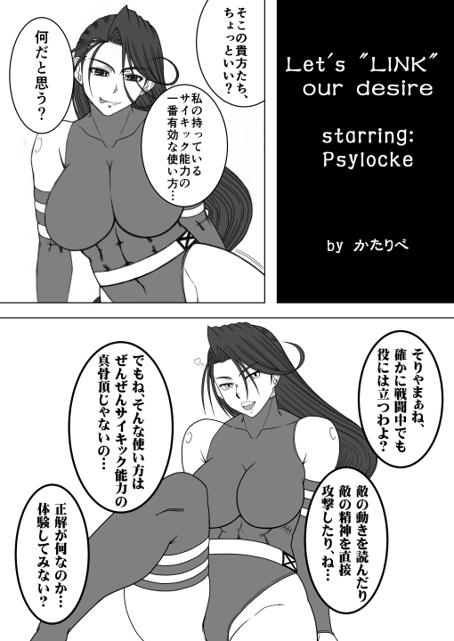 [POWERPLAY（カタリベ）] Sexxxtreme：Psylocke vs Erectcocks（X-Men）[未完成]