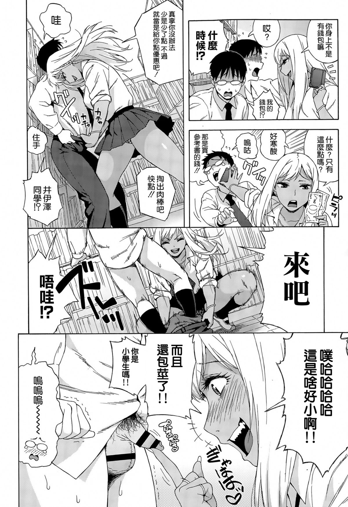 [甚六] ヤリたくなったら即ハメっしょ！ (コミックゼロス #32) [中国翻訳]