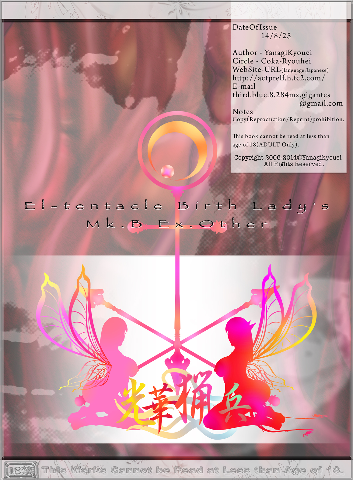 [光華猟兵 (梁魏僑叡)] El-tentacle Birth Lady’s Mk.B ex.other [DL版]