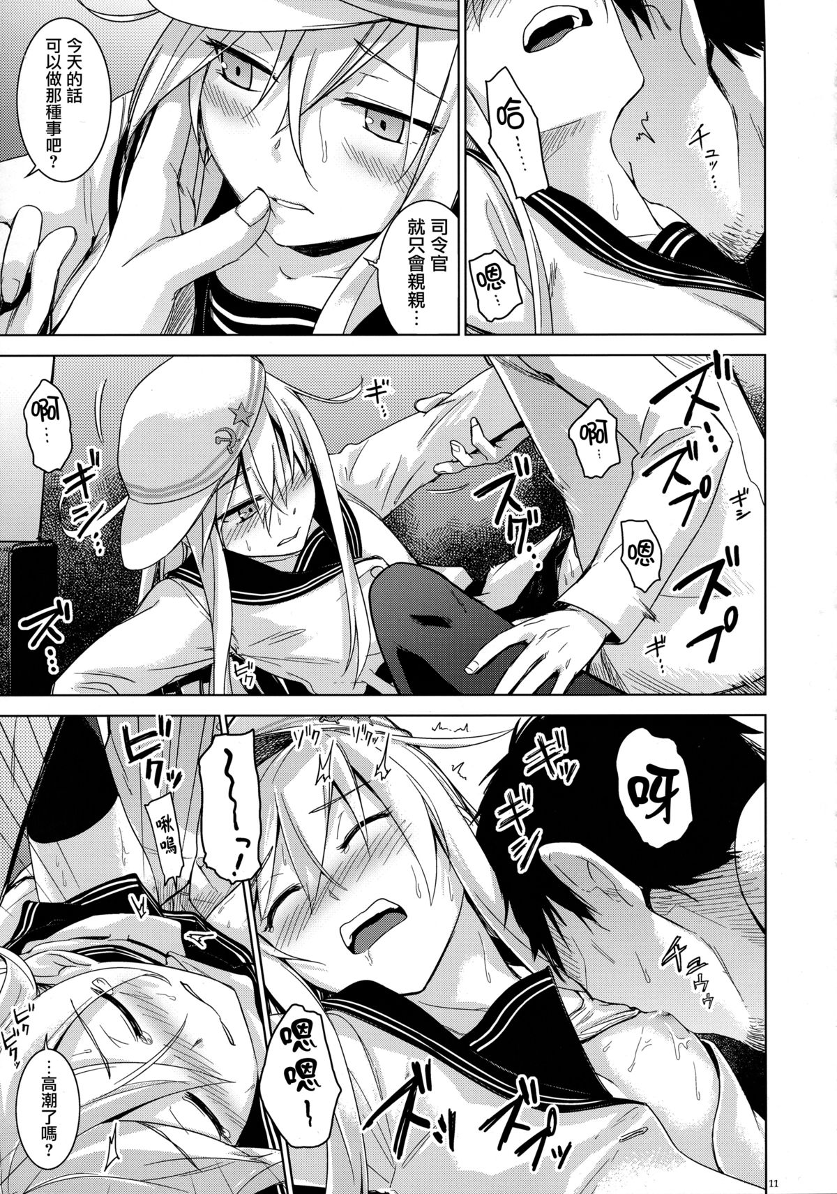 (C86) [infinity line (三郷なな)] ヴェールヌイとカッコカリ (艦隊これくしょん -艦これ-) [中国翻訳]