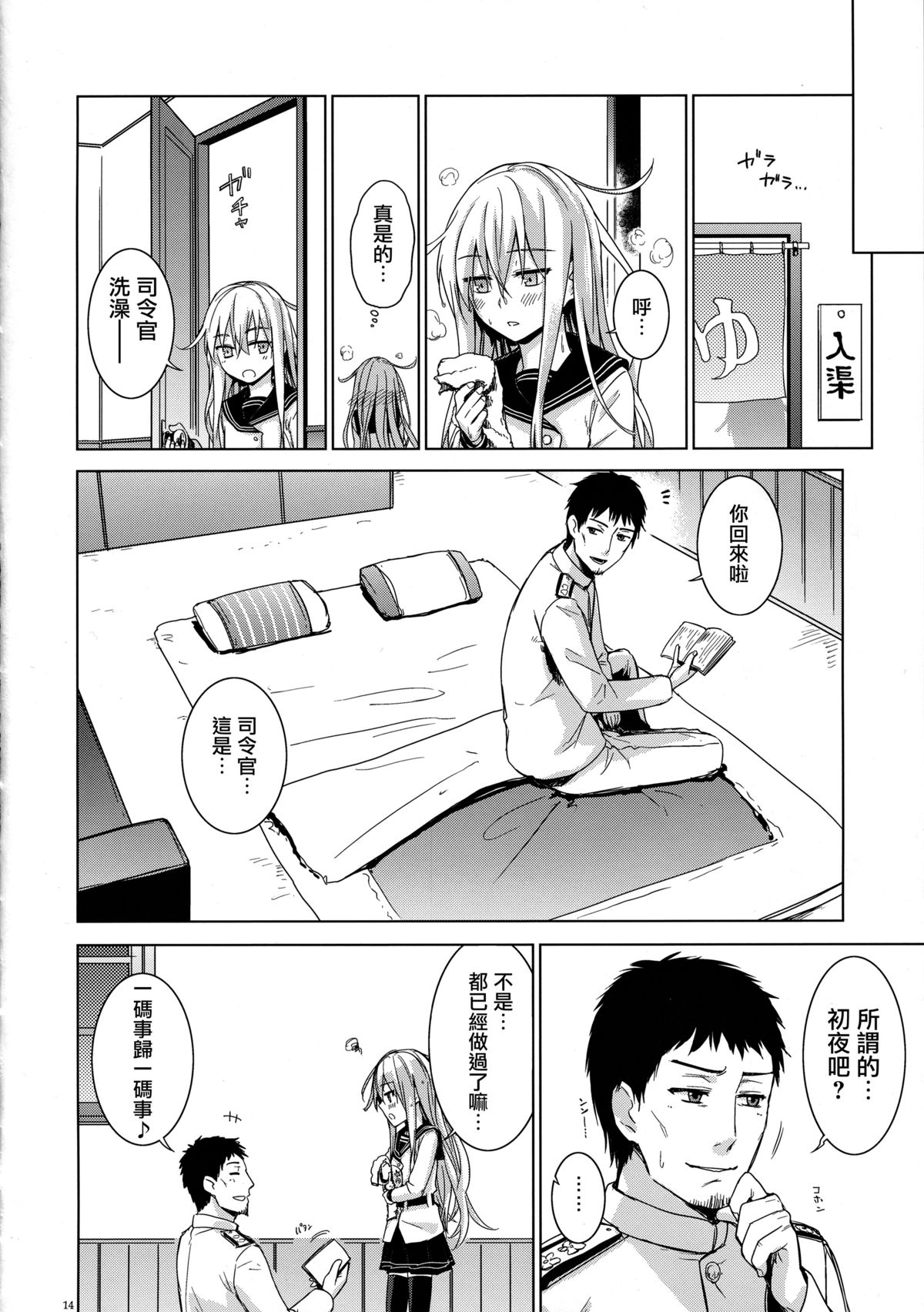 (C86) [infinity line (三郷なな)] ヴェールヌイとカッコカリ (艦隊これくしょん -艦これ-) [中国翻訳]