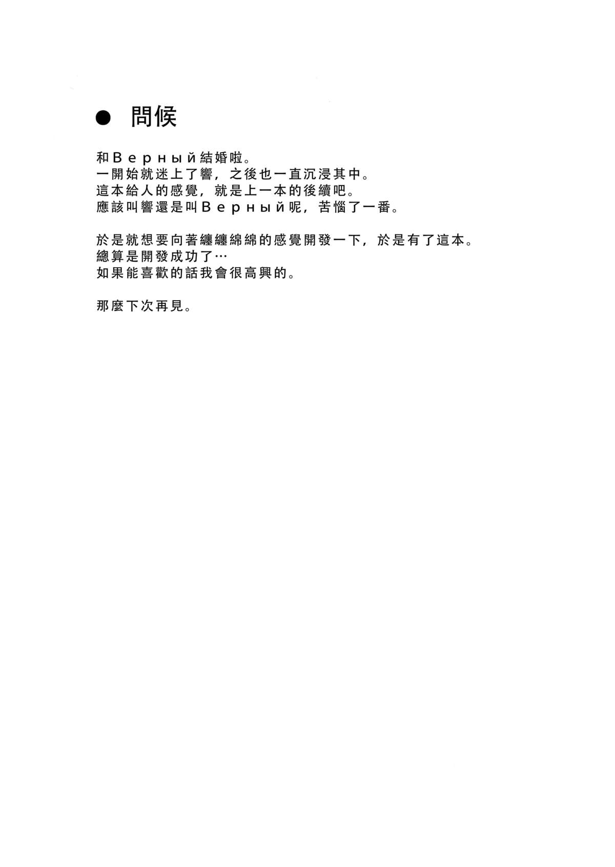 (C86) [infinity line (三郷なな)] ヴェールヌイとカッコカリ (艦隊これくしょん -艦これ-) [中国翻訳]