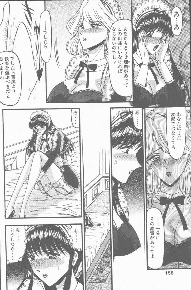 COMIC ペンギンクラブ山賊版 2001年1月号