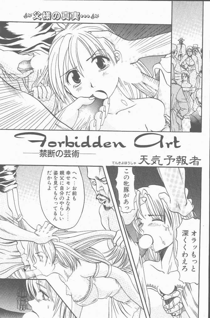 COMIC ペンギンクラブ山賊版 2001年1月号